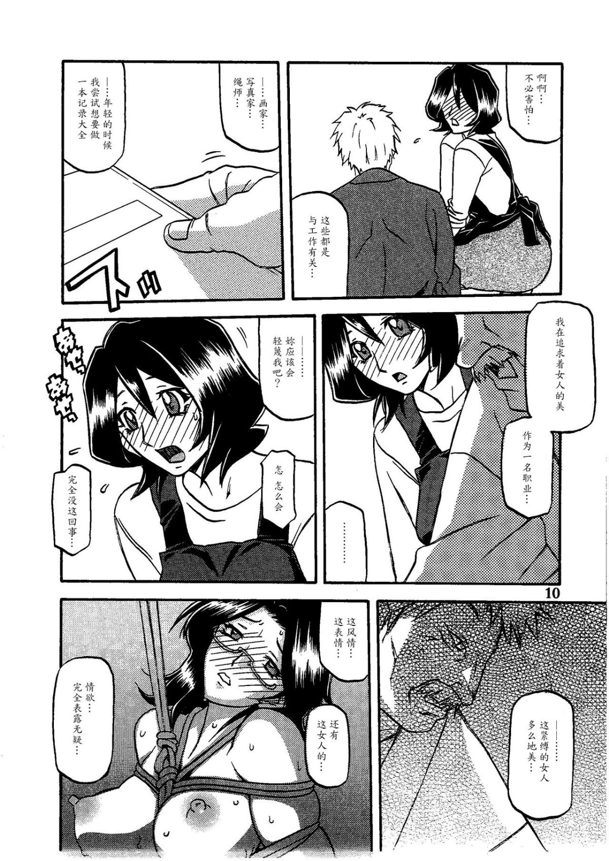 [さんかくエプロン（山文京伝，有无らひ）]山影抄-山影抄 纱夜子-1~3 [中国翻訳]