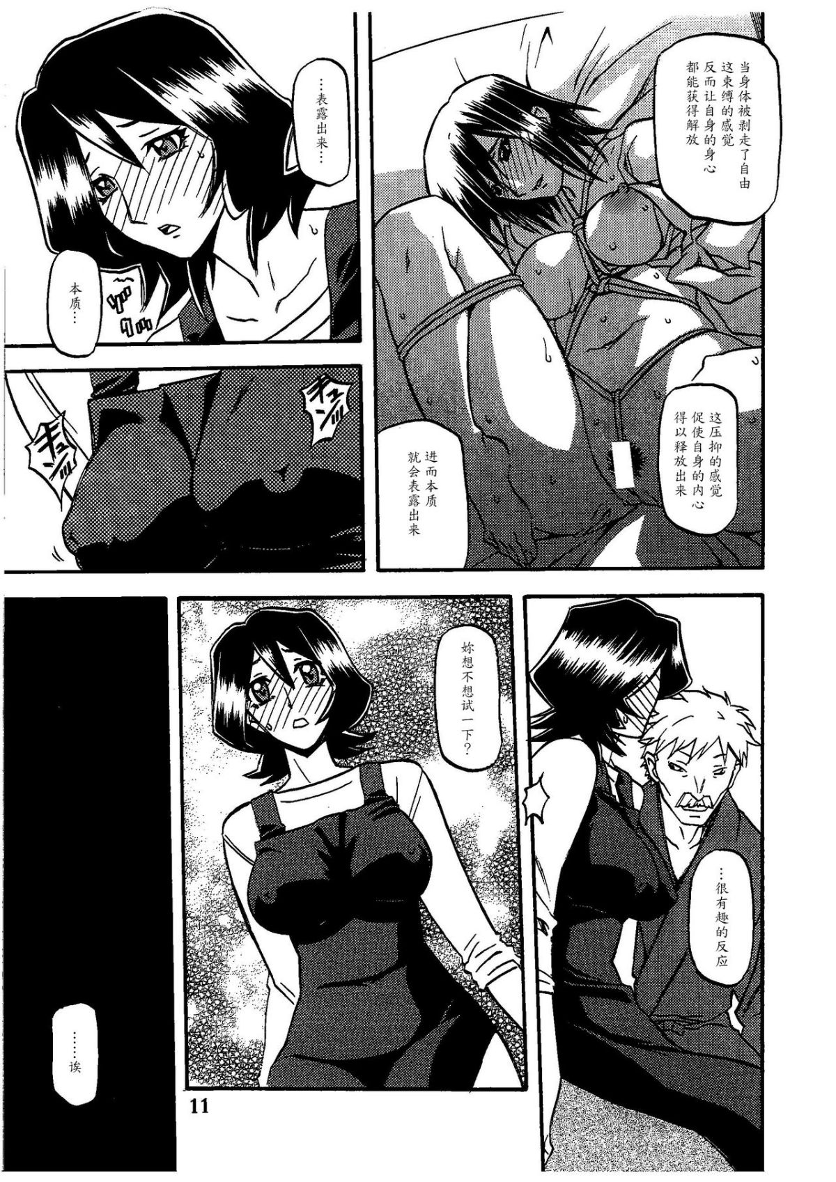 [さんかくエプロン（山文京伝，有无らひ）]山影抄-山影抄 纱夜子-1~3 [中国翻訳]