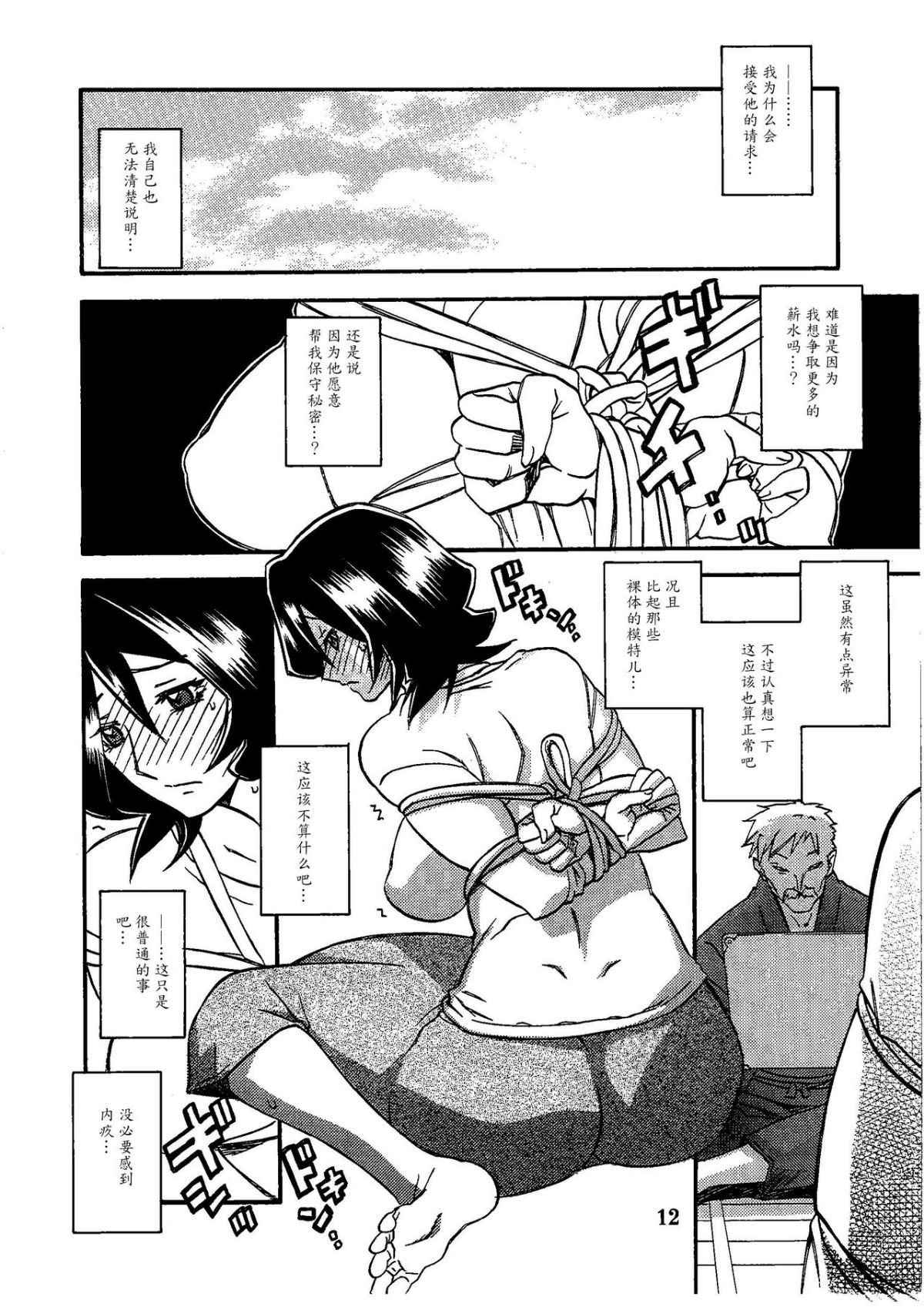 [さんかくエプロン（山文京伝，有无らひ）]山影抄-山影抄 纱夜子-1~3 [中国翻訳]