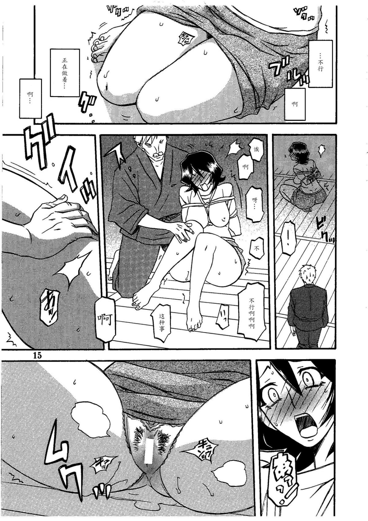 [さんかくエプロン（山文京伝，有无らひ）]山影抄-山影抄 纱夜子-1~3 [中国翻訳]