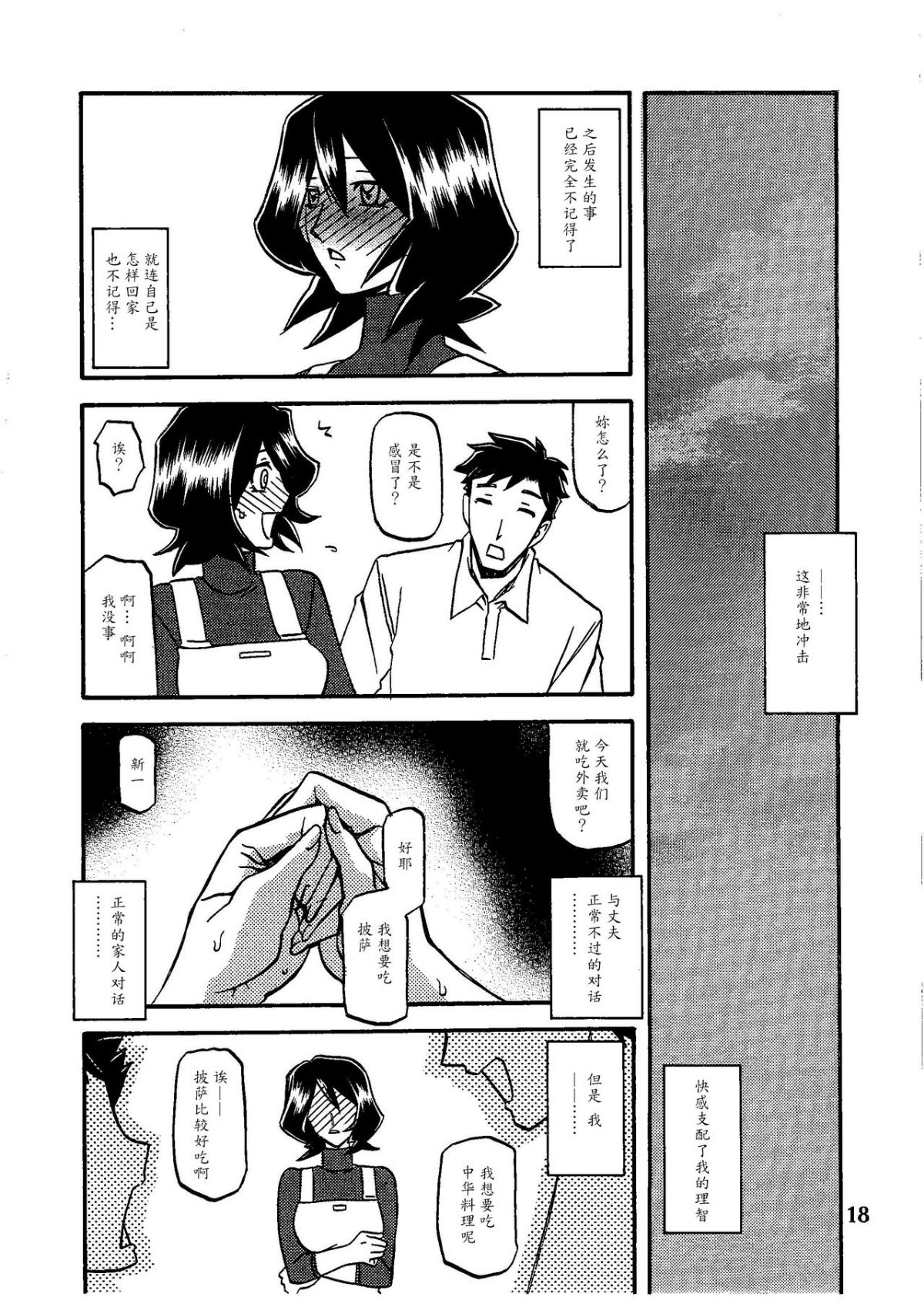 [さんかくエプロン（山文京伝，有无らひ）]山影抄-山影抄 纱夜子-1~3 [中国翻訳]