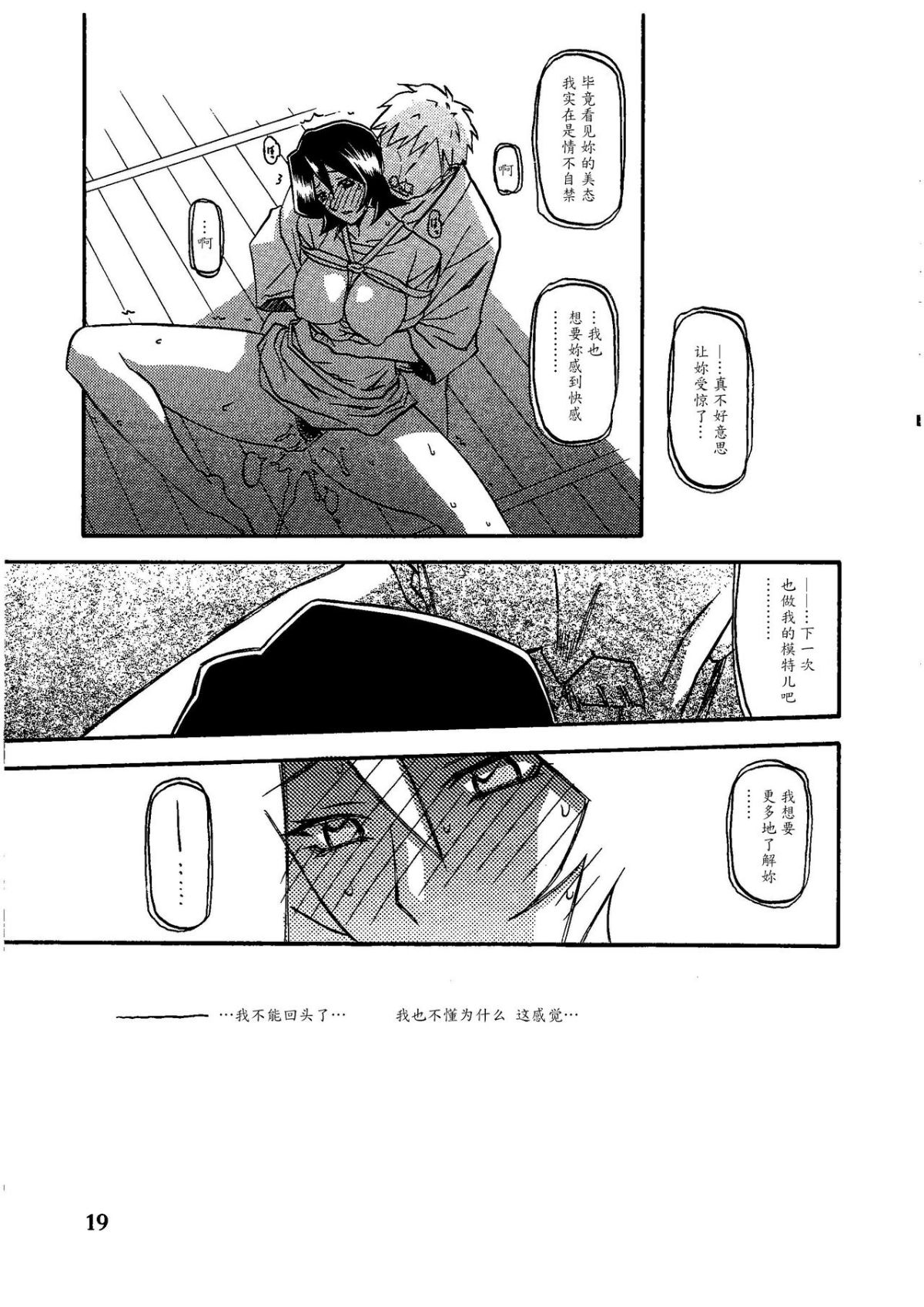 [さんかくエプロン（山文京伝，有无らひ）]山影抄-山影抄 纱夜子-1~3 [中国翻訳]