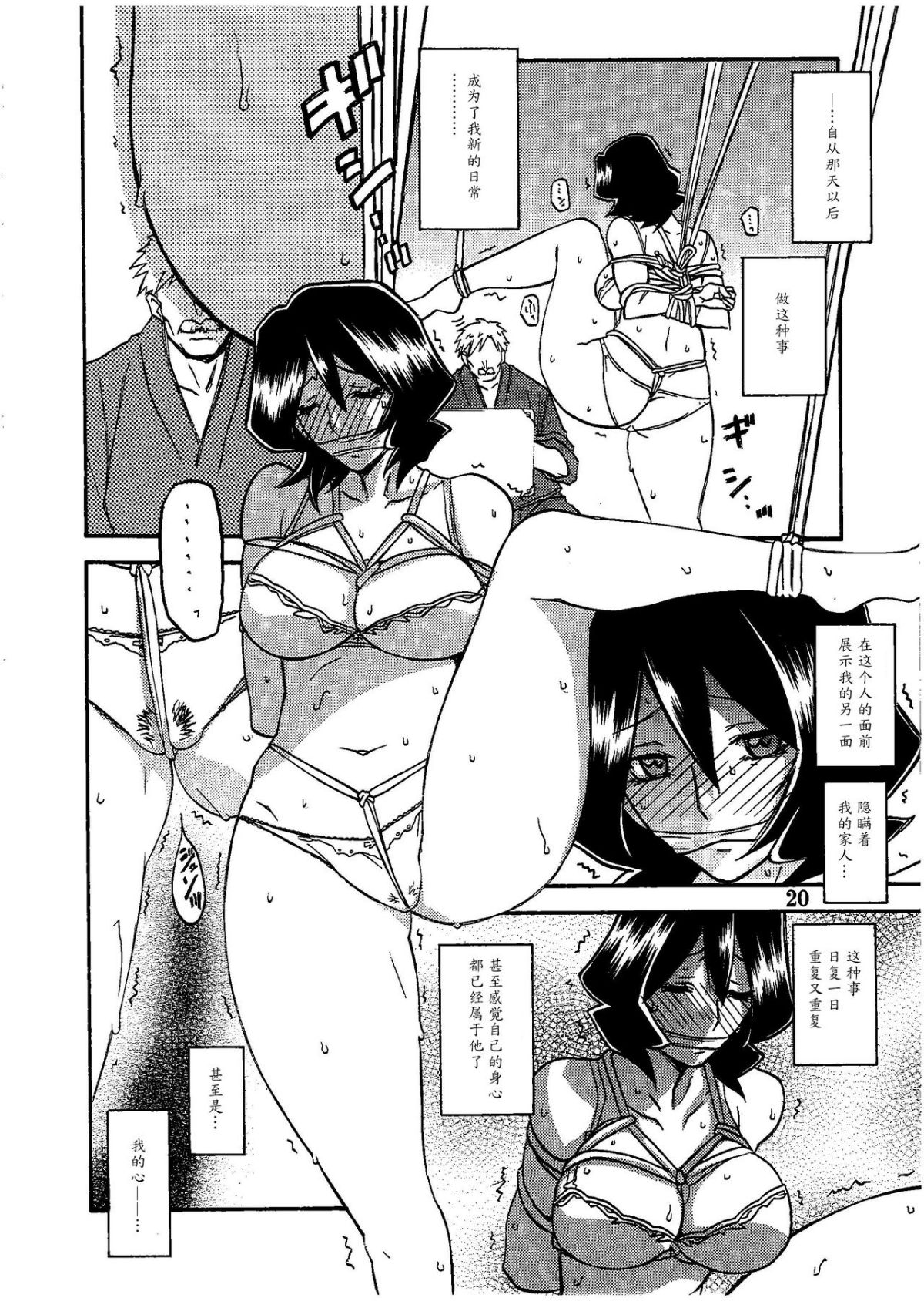 [さんかくエプロン（山文京伝，有无らひ）]山影抄-山影抄 纱夜子-1~3 [中国翻訳]