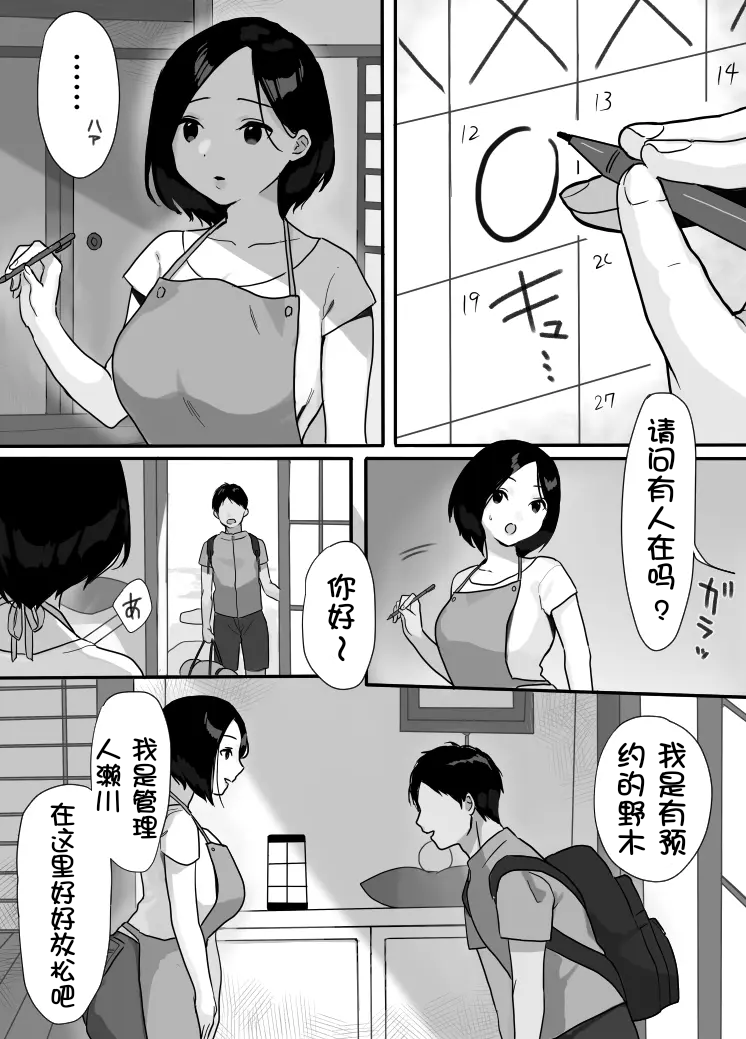 [うらみつ] 現地妻できました。夏の宿編[壹隻小白个人汉化]