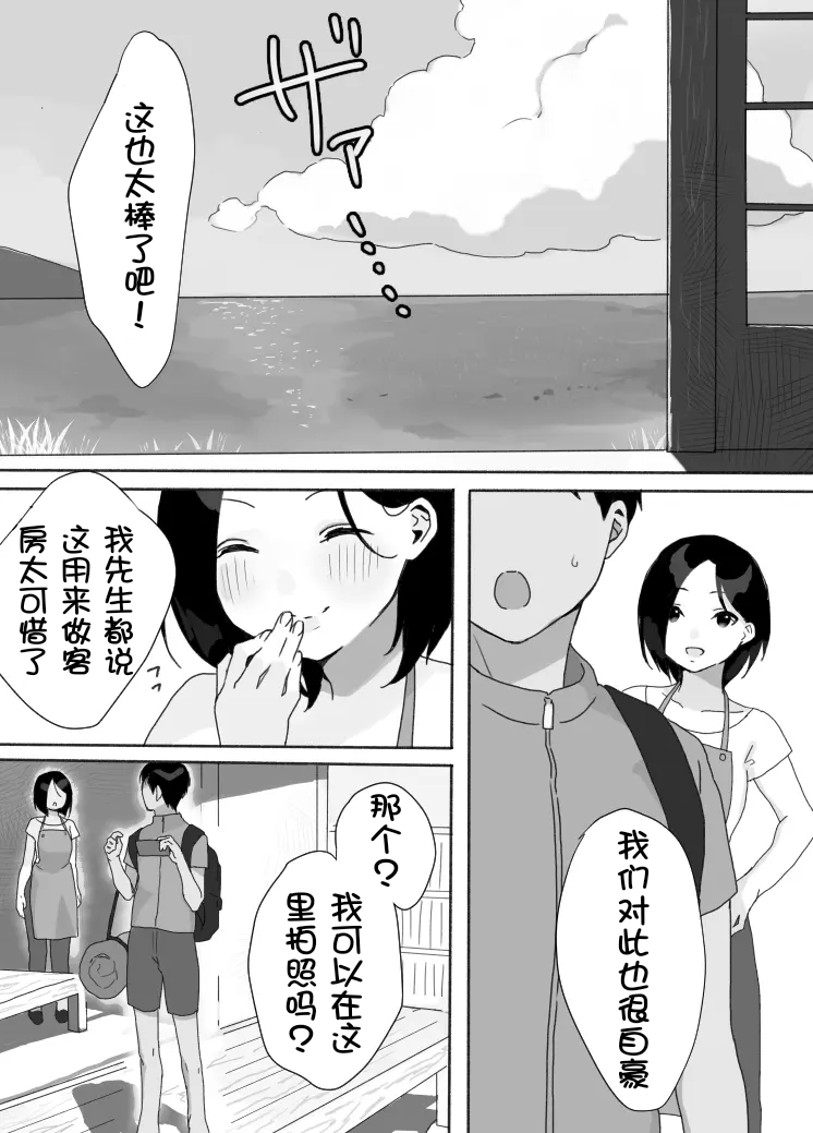 [うらみつ] 現地妻できました。夏の宿編[壹隻小白个人汉化]