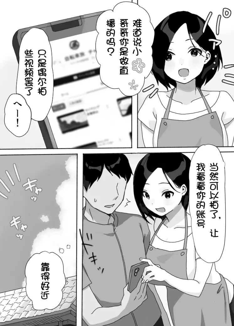 [うらみつ] 現地妻できました。夏の宿編[壹隻小白个人汉化]