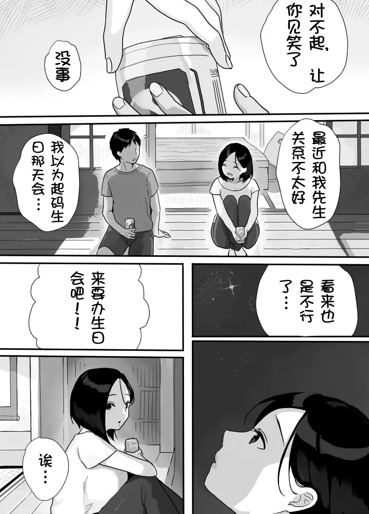 [うらみつ] 現地妻できました。夏の宿編[壹隻小白个人汉化]