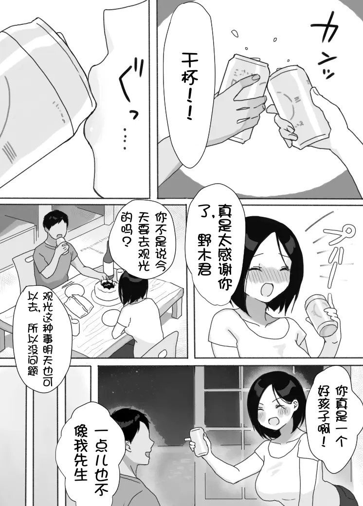 [うらみつ] 現地妻できました。夏の宿編[壹隻小白个人汉化]