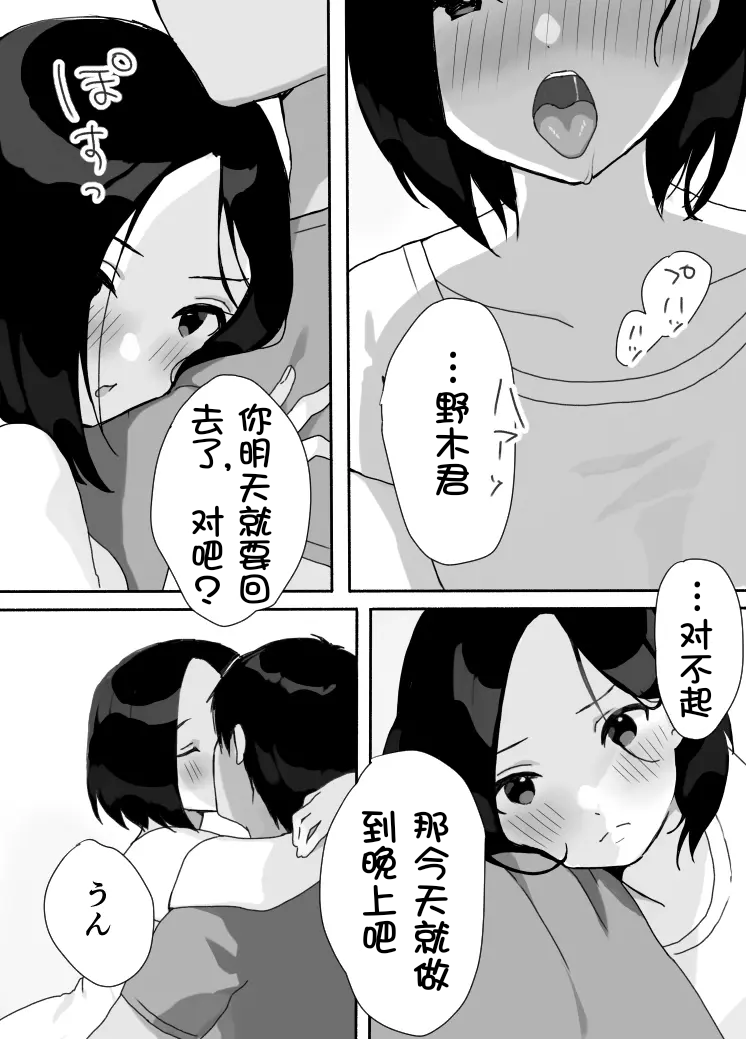[うらみつ] 現地妻できました。夏の宿編[壹隻小白个人汉化]