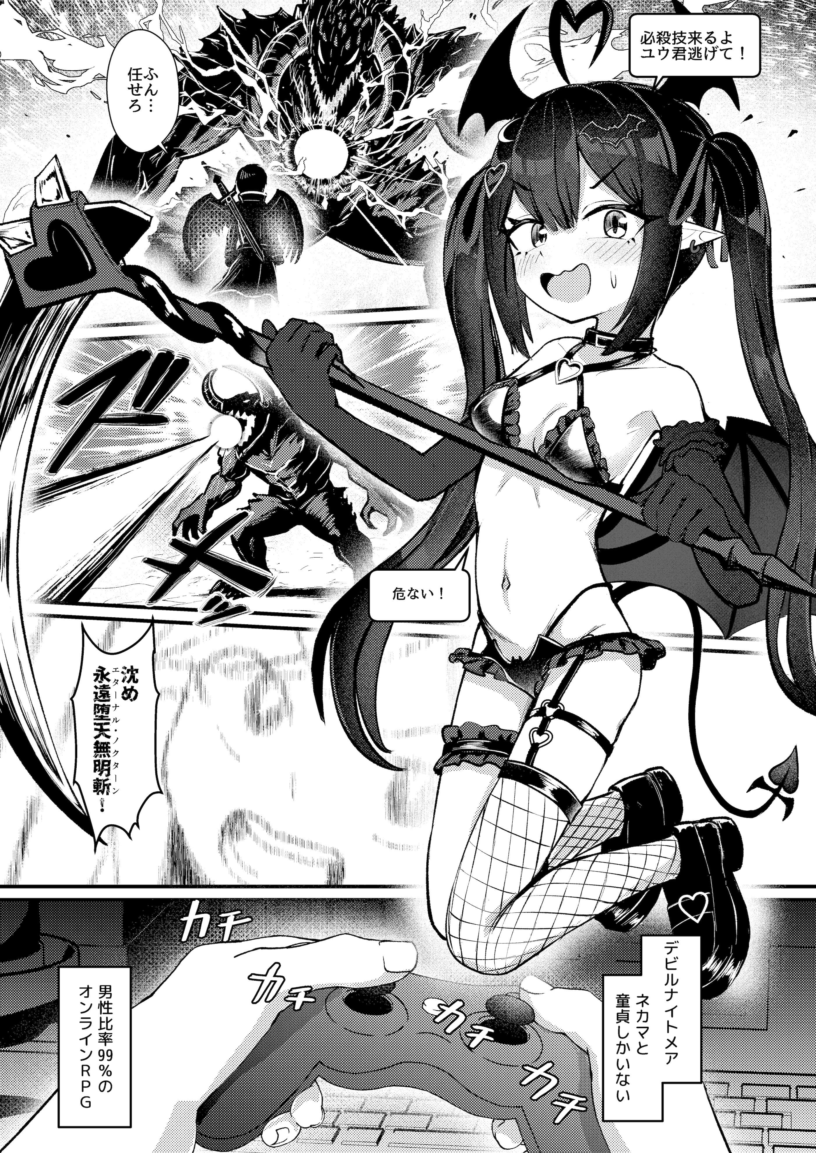 [ちりめんなおゆき (なおゆき)] ひねくれ童貞がオフ会行ったらサキュバスにおちんちん挿入告白(プロポーズ)しちゃった話 [DL版]