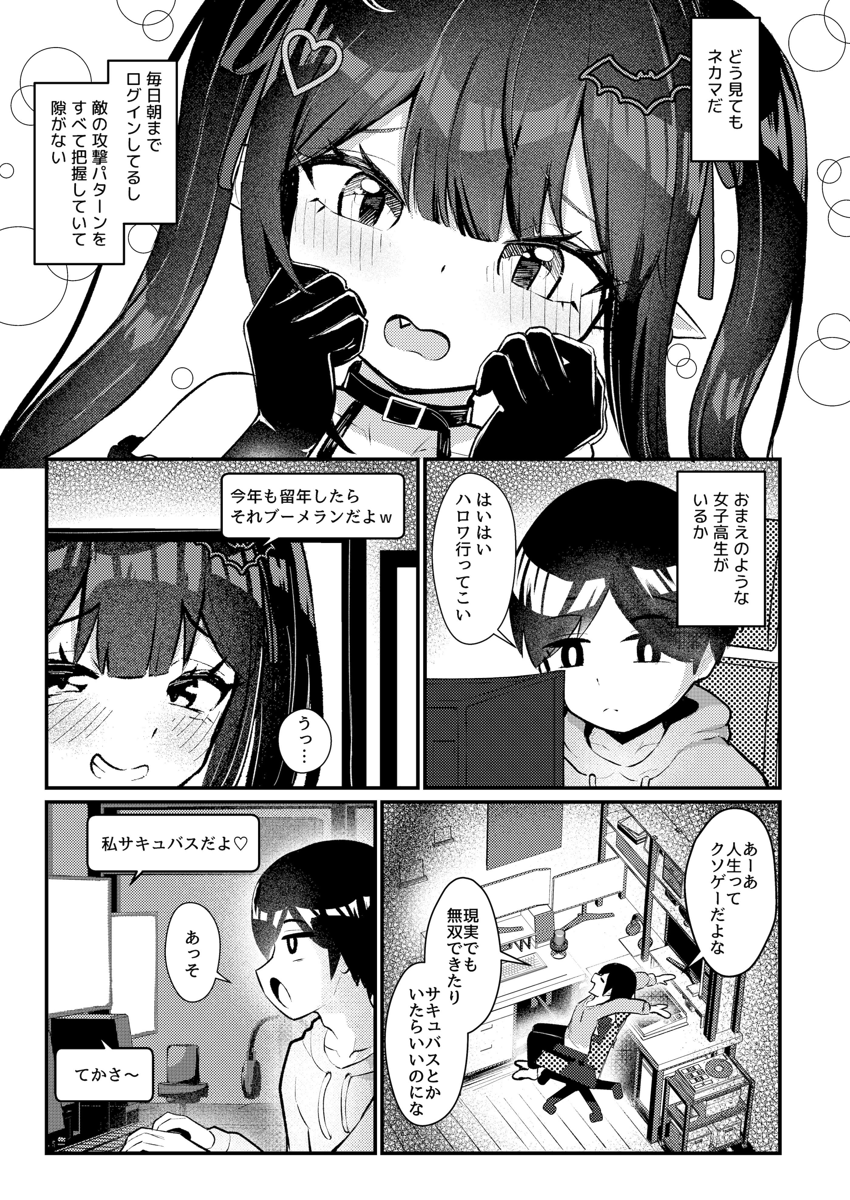 [ちりめんなおゆき (なおゆき)] ひねくれ童貞がオフ会行ったらサキュバスにおちんちん挿入告白(プロポーズ)しちゃった話 [DL版]