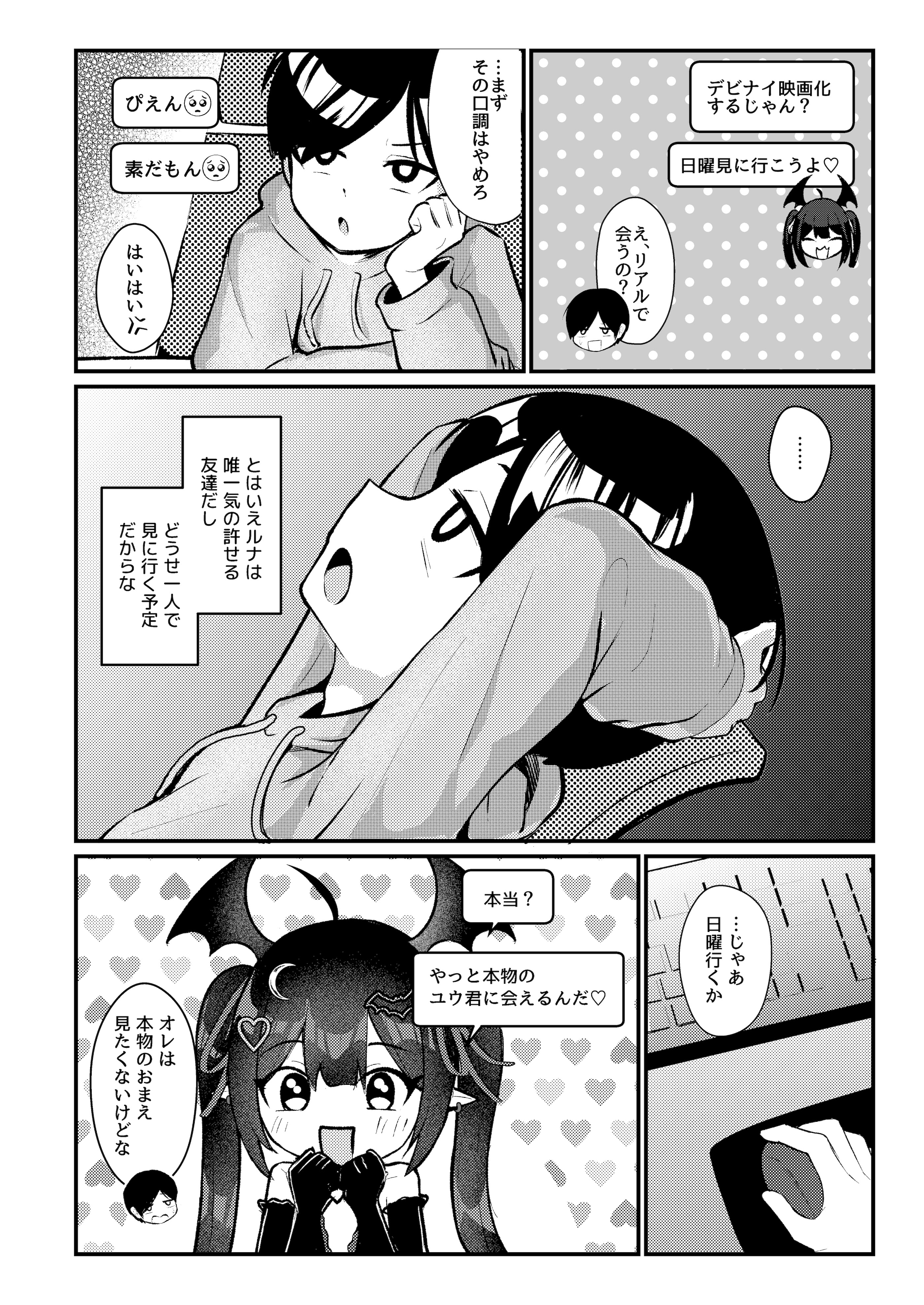 [ちりめんなおゆき (なおゆき)] ひねくれ童貞がオフ会行ったらサキュバスにおちんちん挿入告白(プロポーズ)しちゃった話 [DL版]