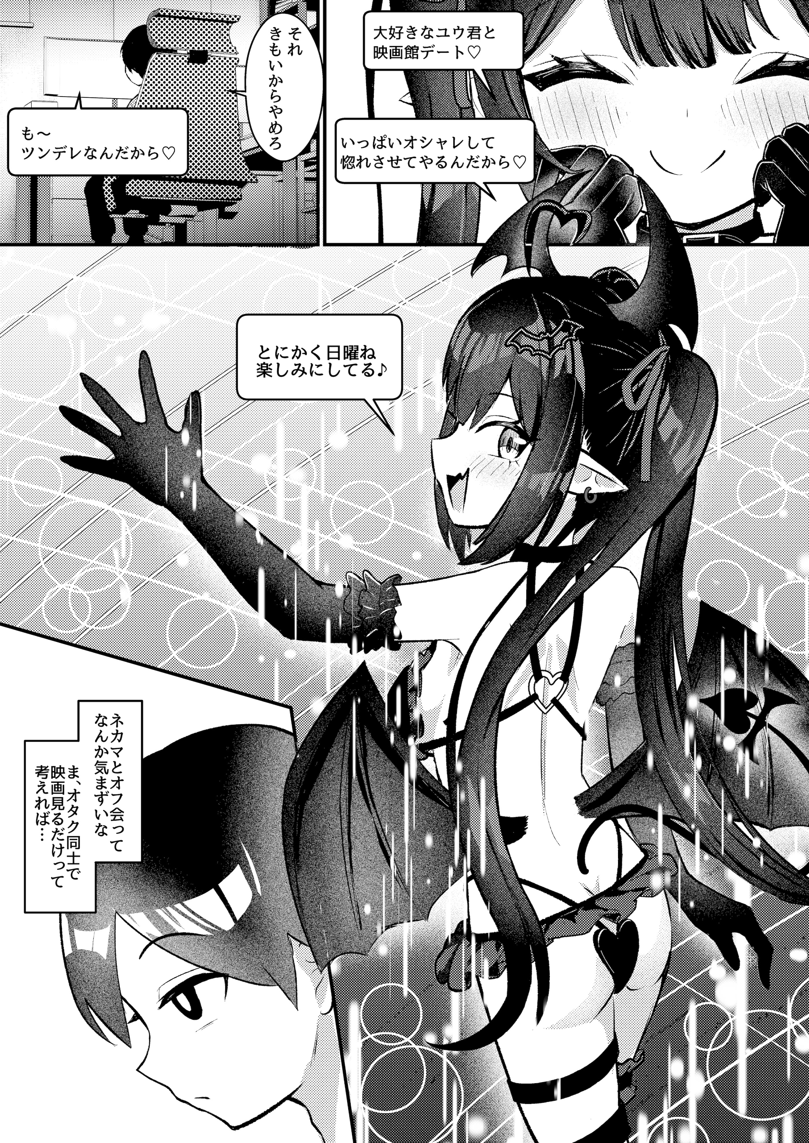 [ちりめんなおゆき (なおゆき)] ひねくれ童貞がオフ会行ったらサキュバスにおちんちん挿入告白(プロポーズ)しちゃった話 [DL版]