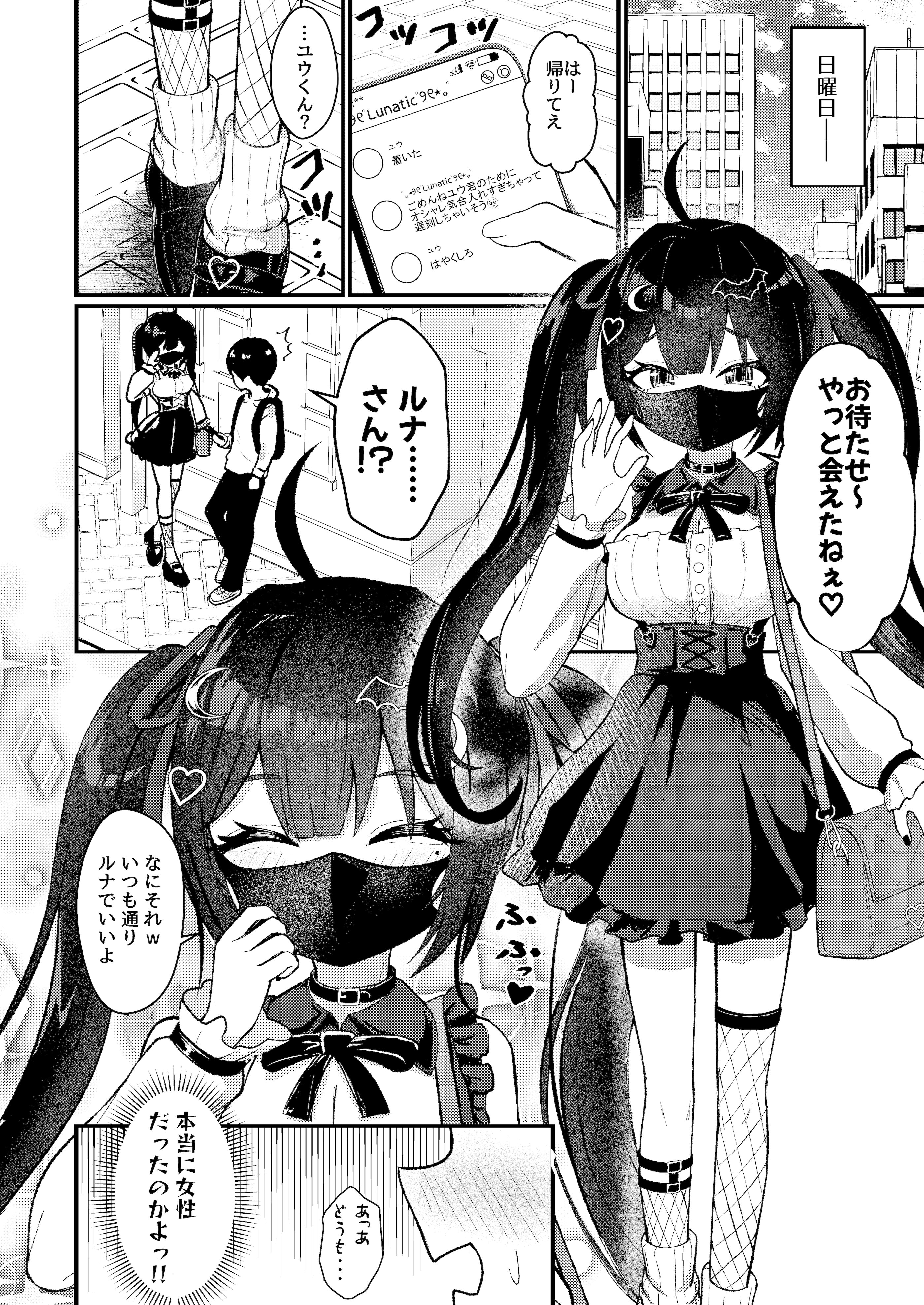 [ちりめんなおゆき (なおゆき)] ひねくれ童貞がオフ会行ったらサキュバスにおちんちん挿入告白(プロポーズ)しちゃった話 [DL版]