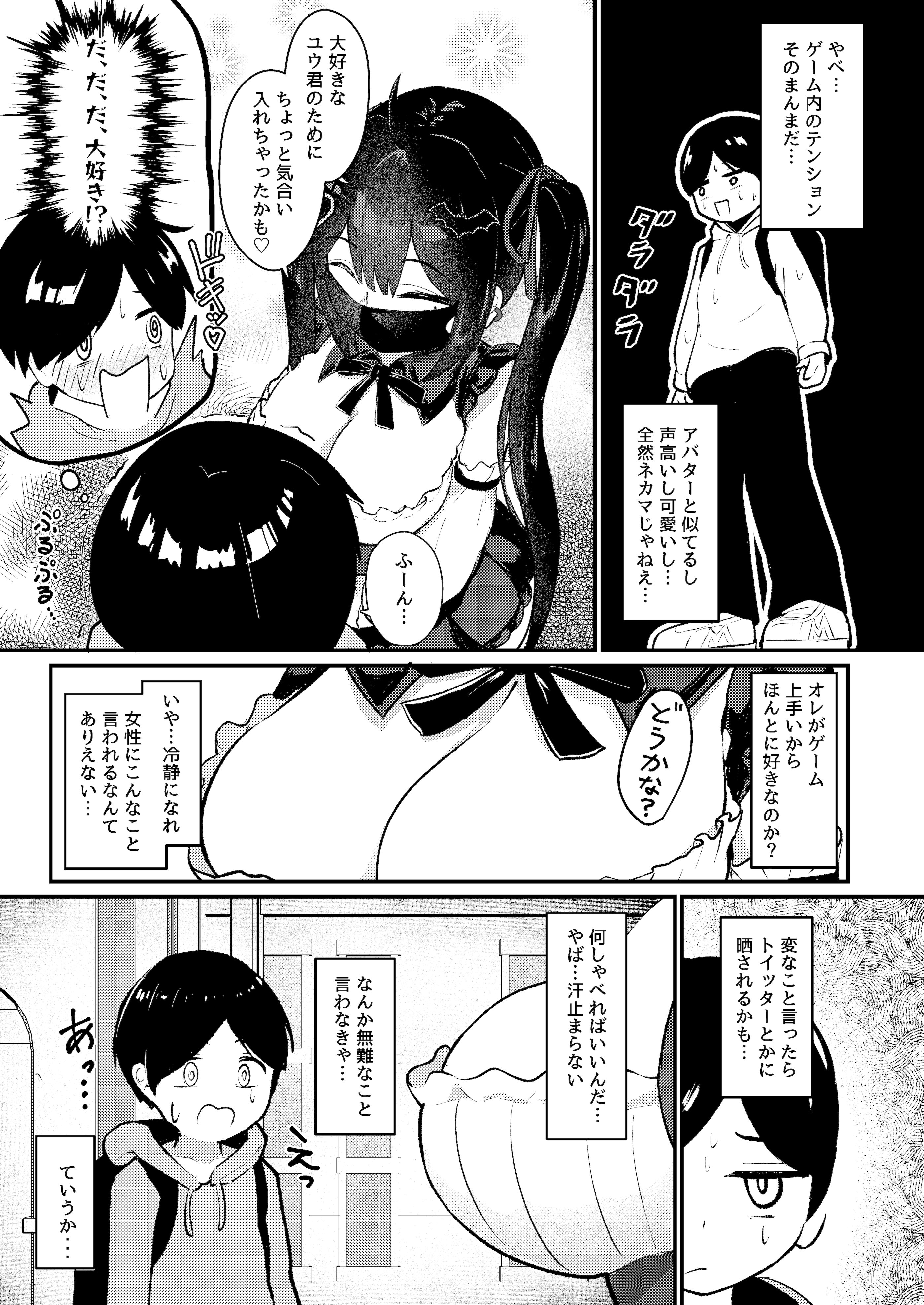 [ちりめんなおゆき (なおゆき)] ひねくれ童貞がオフ会行ったらサキュバスにおちんちん挿入告白(プロポーズ)しちゃった話 [DL版]