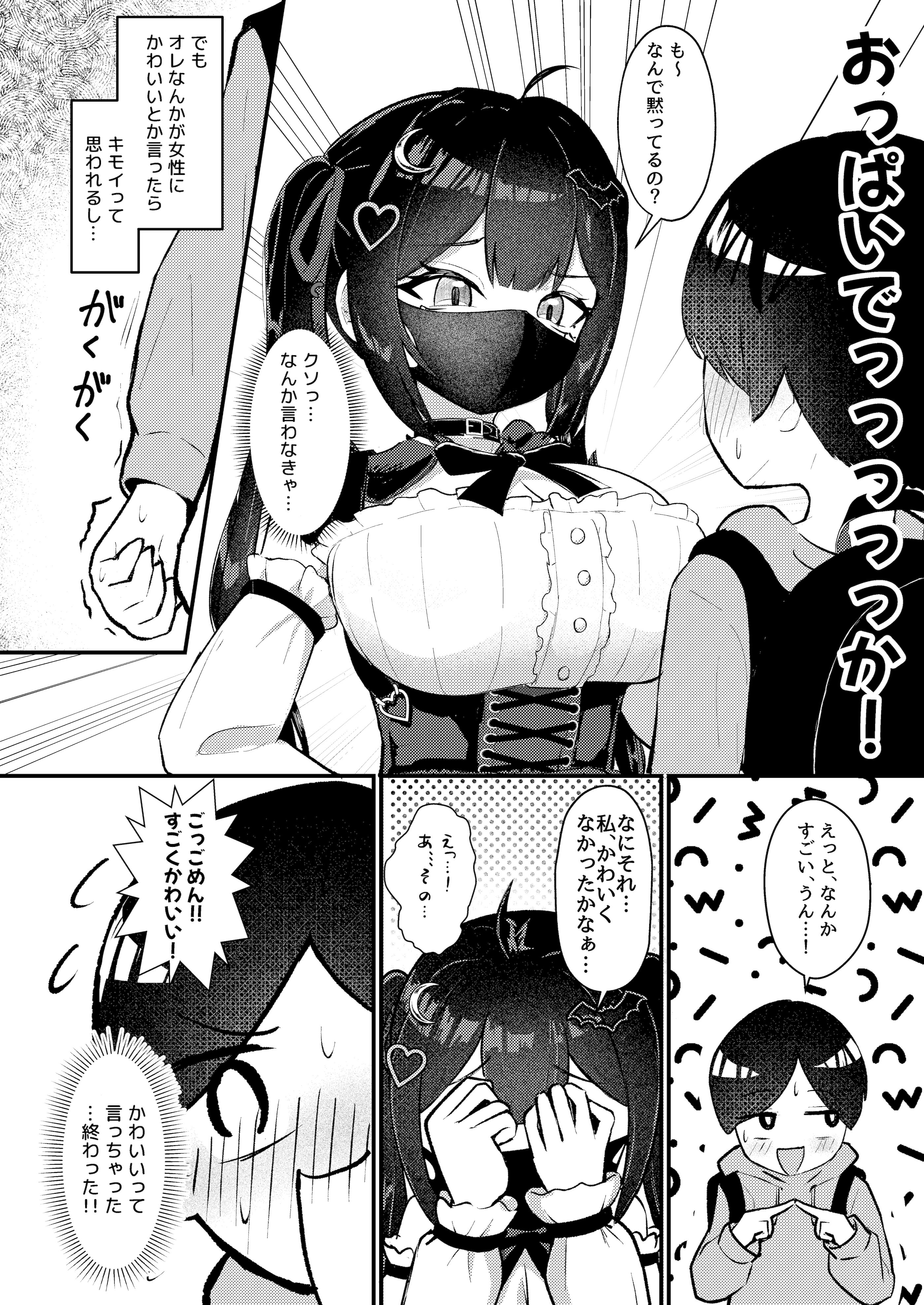 [ちりめんなおゆき (なおゆき)] ひねくれ童貞がオフ会行ったらサキュバスにおちんちん挿入告白(プロポーズ)しちゃった話 [DL版]