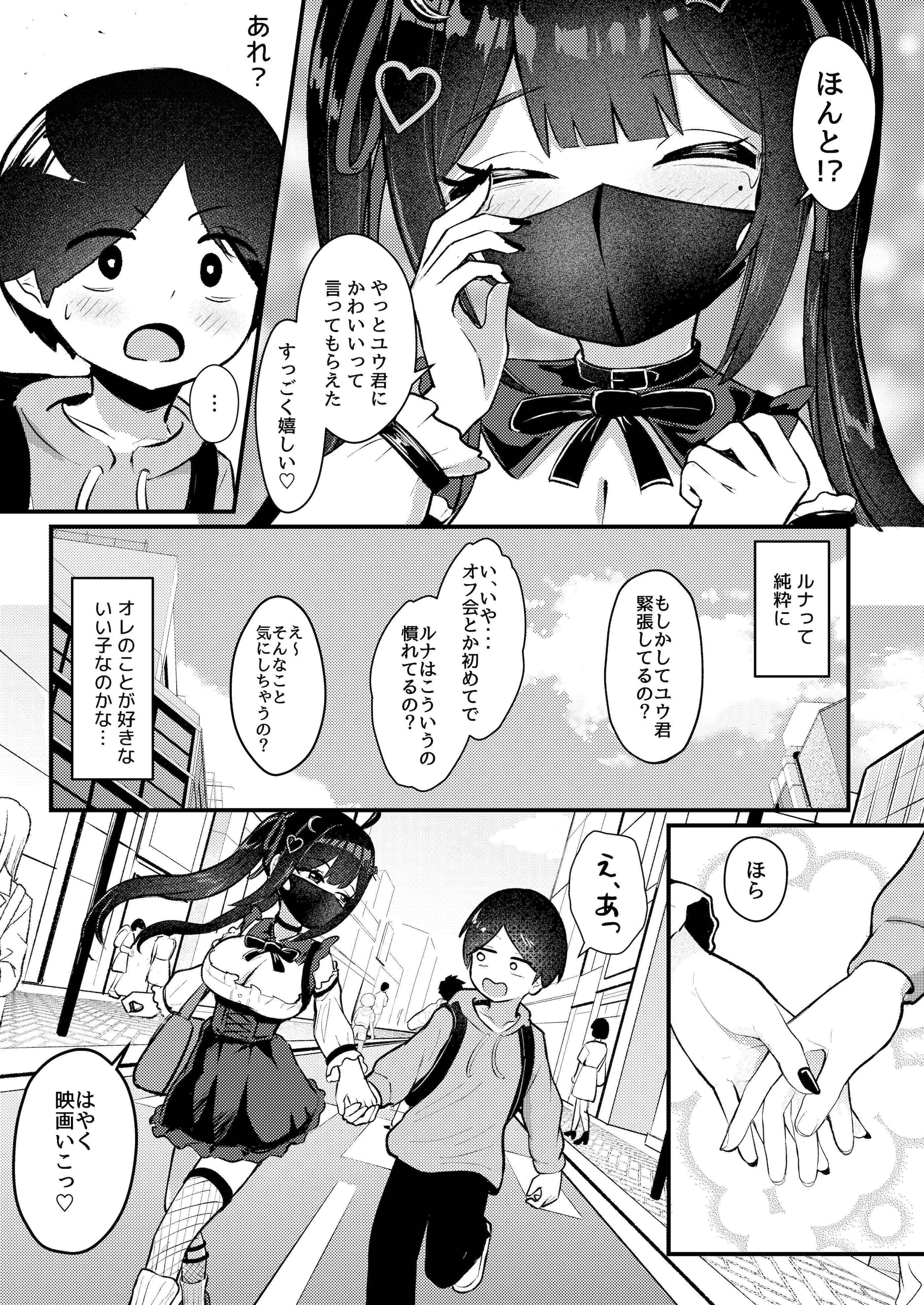 [ちりめんなおゆき (なおゆき)] ひねくれ童貞がオフ会行ったらサキュバスにおちんちん挿入告白(プロポーズ)しちゃった話 [DL版]