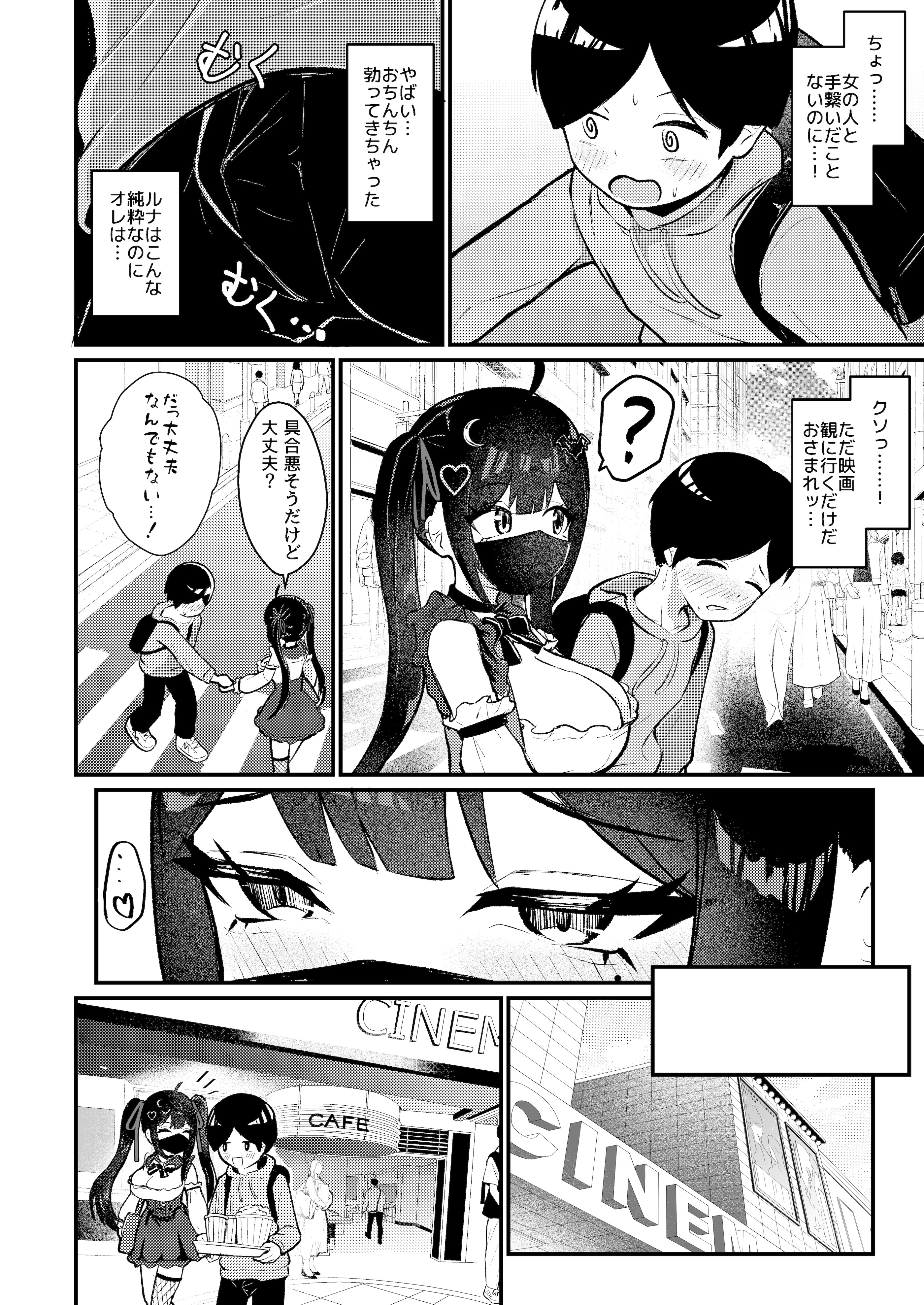 [ちりめんなおゆき (なおゆき)] ひねくれ童貞がオフ会行ったらサキュバスにおちんちん挿入告白(プロポーズ)しちゃった話 [DL版]
