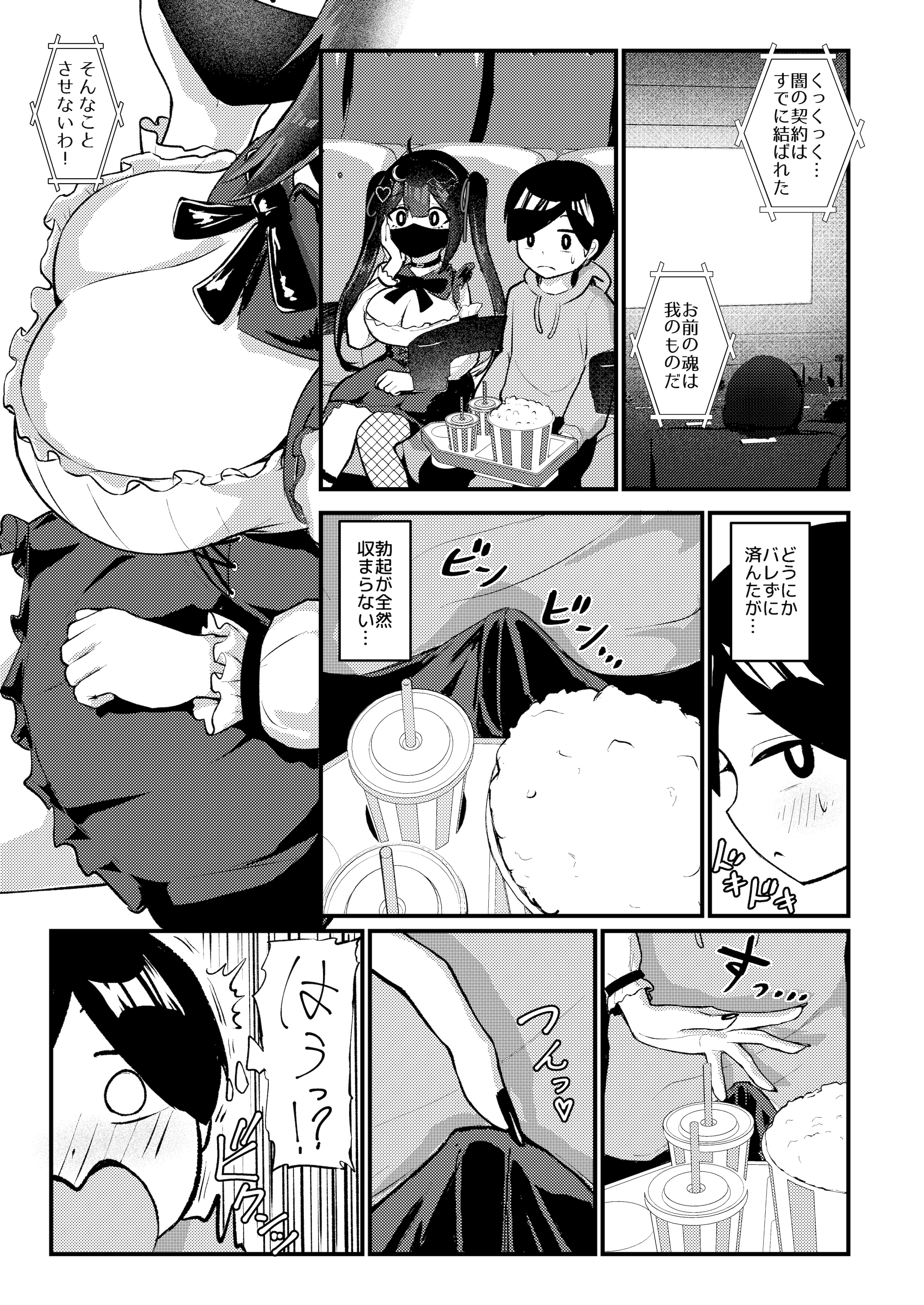 [ちりめんなおゆき (なおゆき)] ひねくれ童貞がオフ会行ったらサキュバスにおちんちん挿入告白(プロポーズ)しちゃった話 [DL版]