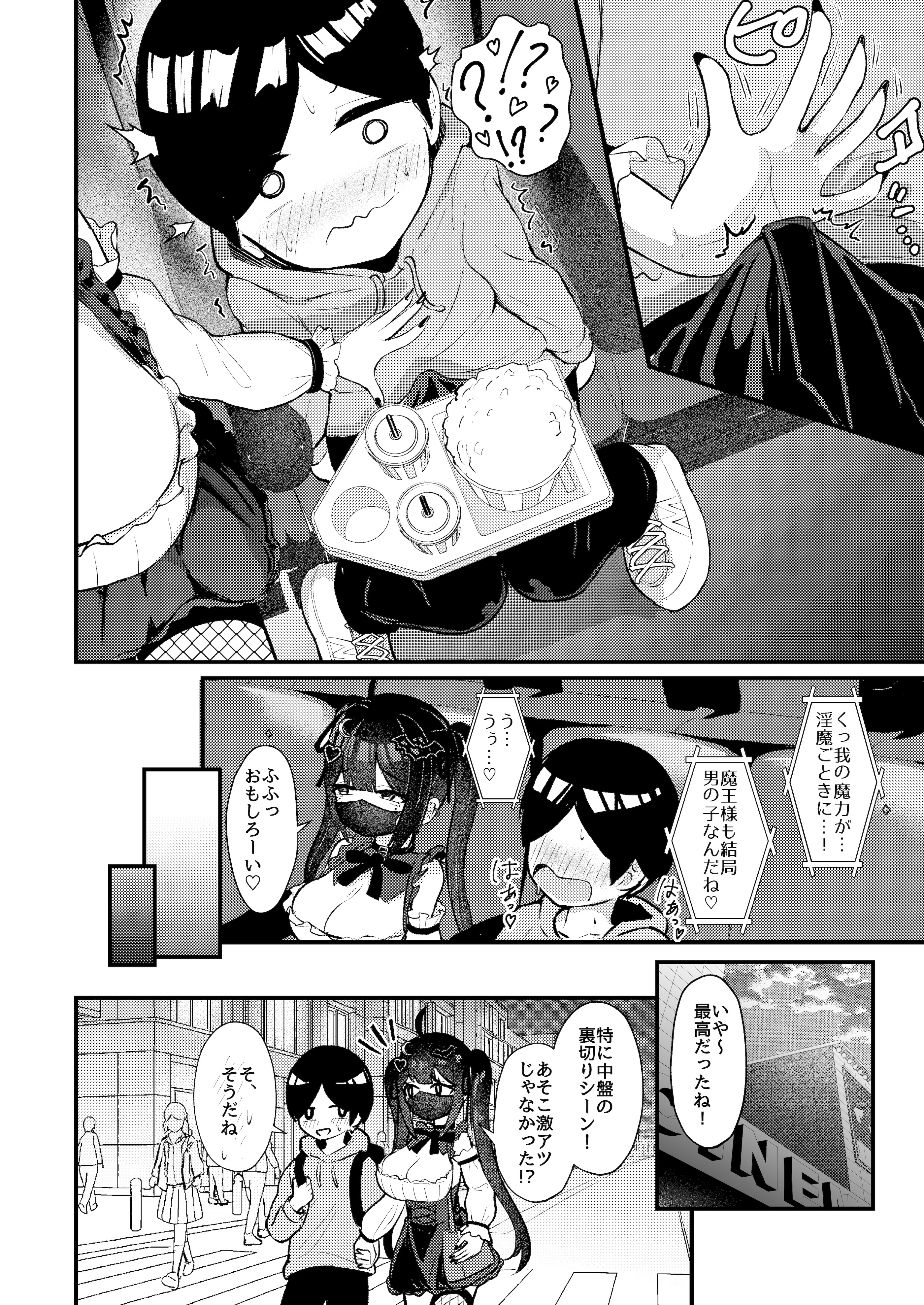 [ちりめんなおゆき (なおゆき)] ひねくれ童貞がオフ会行ったらサキュバスにおちんちん挿入告白(プロポーズ)しちゃった話 [DL版]