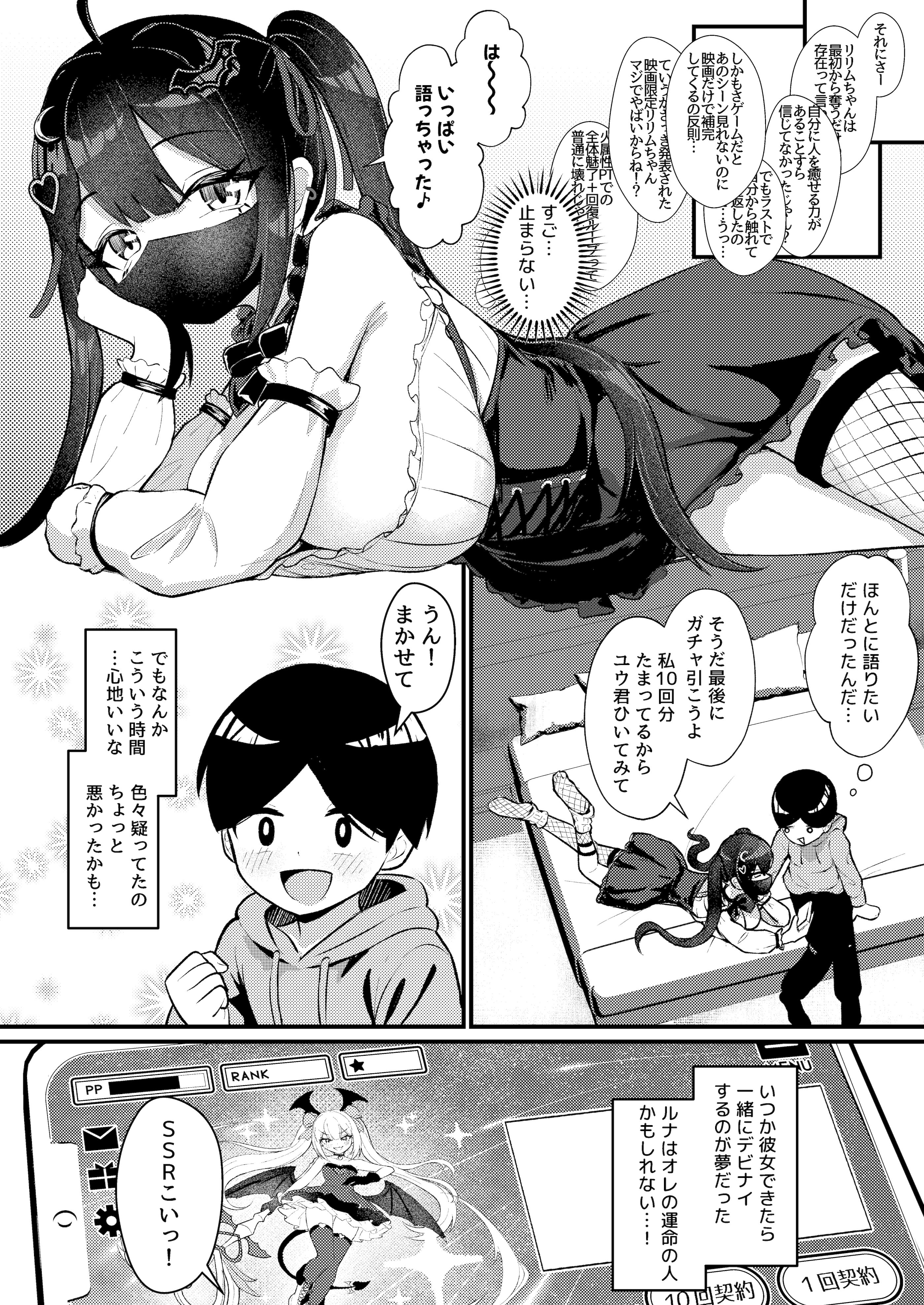 [ちりめんなおゆき (なおゆき)] ひねくれ童貞がオフ会行ったらサキュバスにおちんちん挿入告白(プロポーズ)しちゃった話 [DL版]