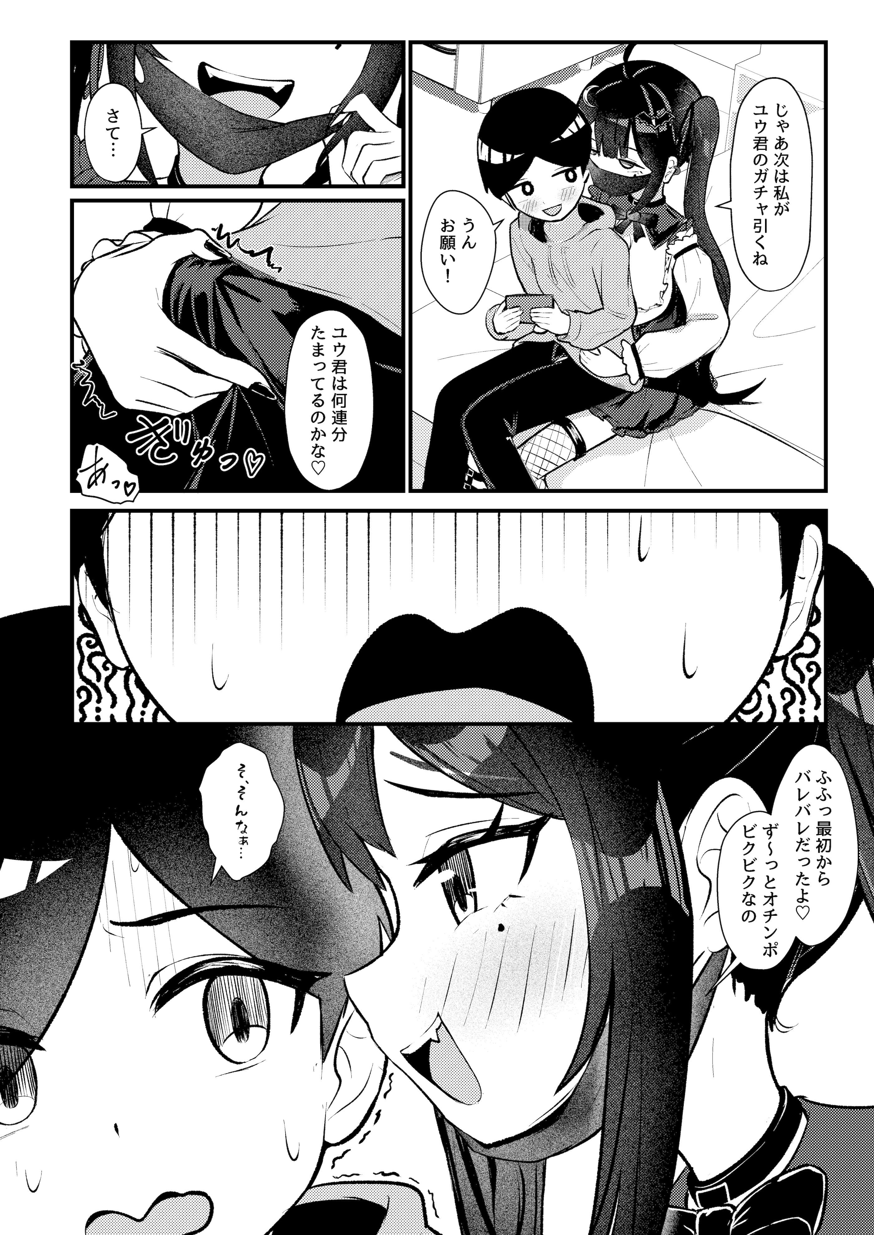 [ちりめんなおゆき (なおゆき)] ひねくれ童貞がオフ会行ったらサキュバスにおちんちん挿入告白(プロポーズ)しちゃった話 [DL版]