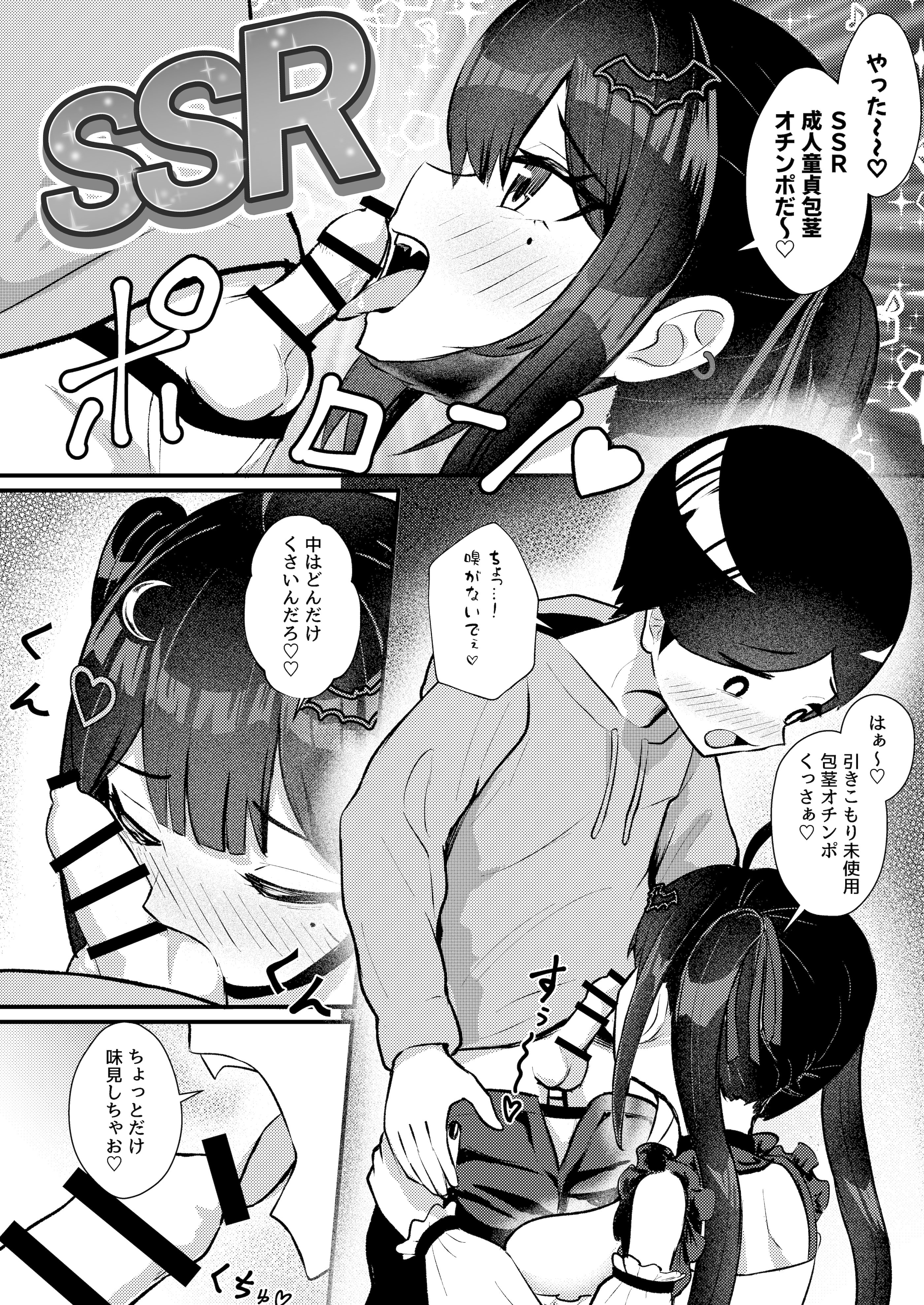[ちりめんなおゆき (なおゆき)] ひねくれ童貞がオフ会行ったらサキュバスにおちんちん挿入告白(プロポーズ)しちゃった話 [DL版]