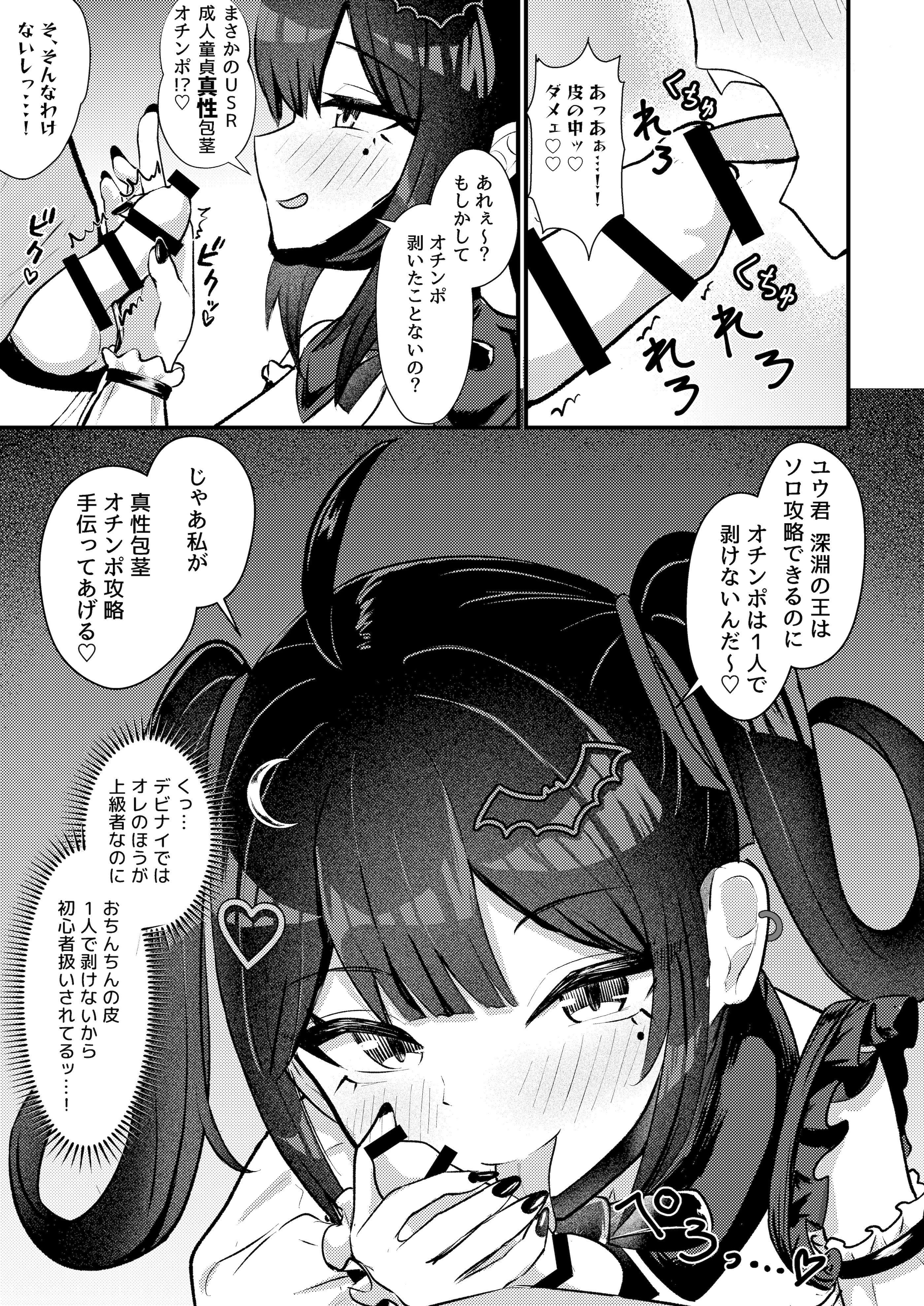 [ちりめんなおゆき (なおゆき)] ひねくれ童貞がオフ会行ったらサキュバスにおちんちん挿入告白(プロポーズ)しちゃった話 [DL版]