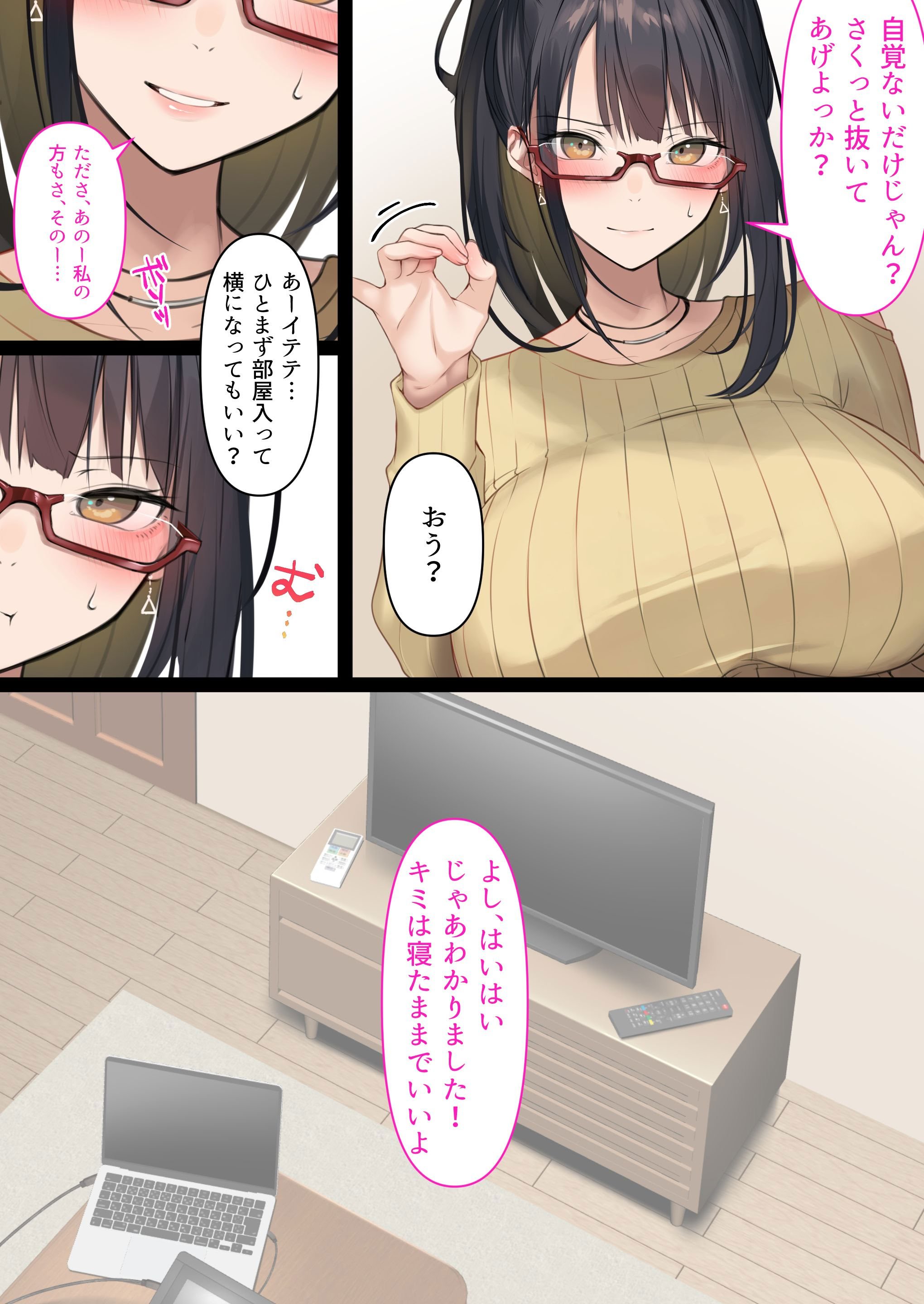[くすりゆび] 会社のTier1喪女とオタクセックス II