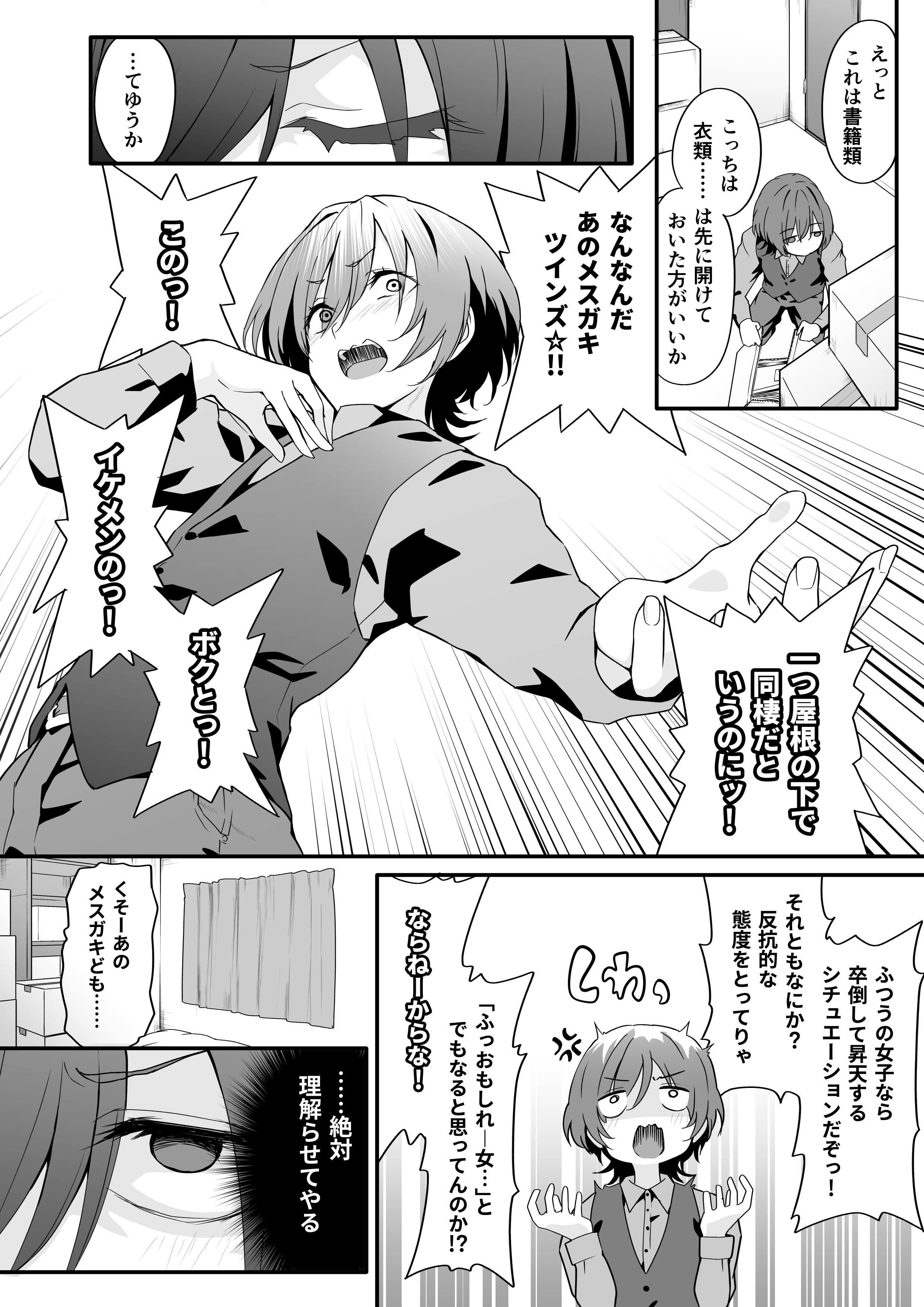 [TJ_studio (冬至)] 女装王子はわからせたい！[DL版]