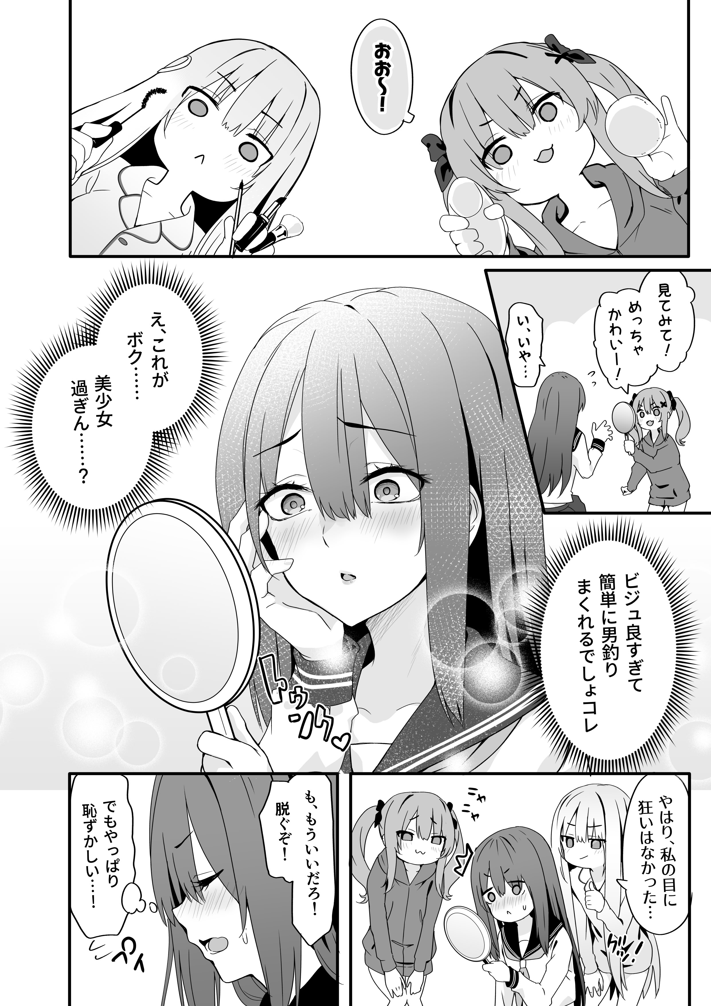 [TJ_studio (冬至)] 女装王子はわからせたい！[DL版]