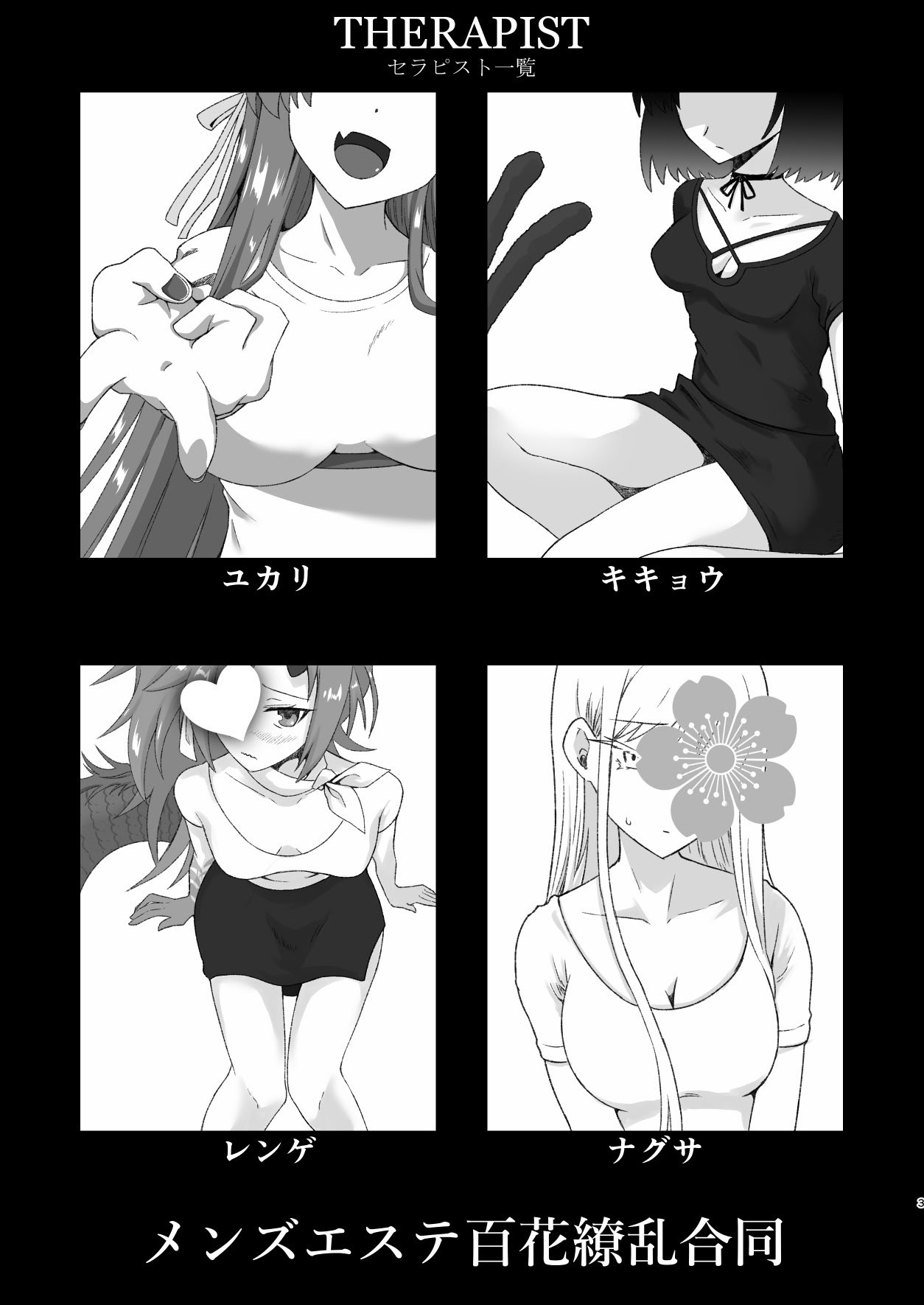 (C105) [つきのちかけいこく (よろず)] メンズエステ百花繚乱 (ブルーアーカイブ) [DL版]