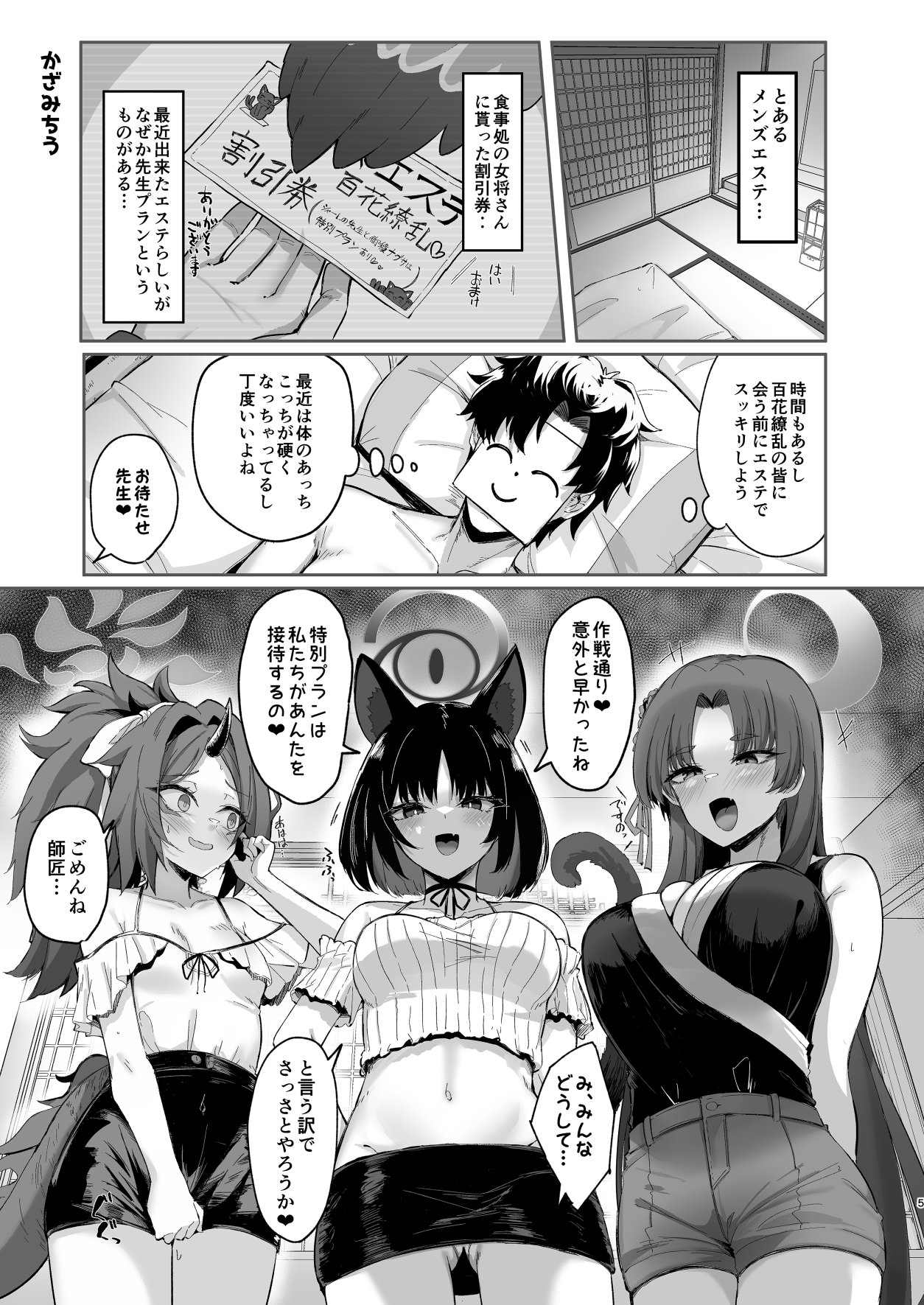(C105) [つきのちかけいこく (よろず)] メンズエステ百花繚乱 (ブルーアーカイブ) [DL版]
