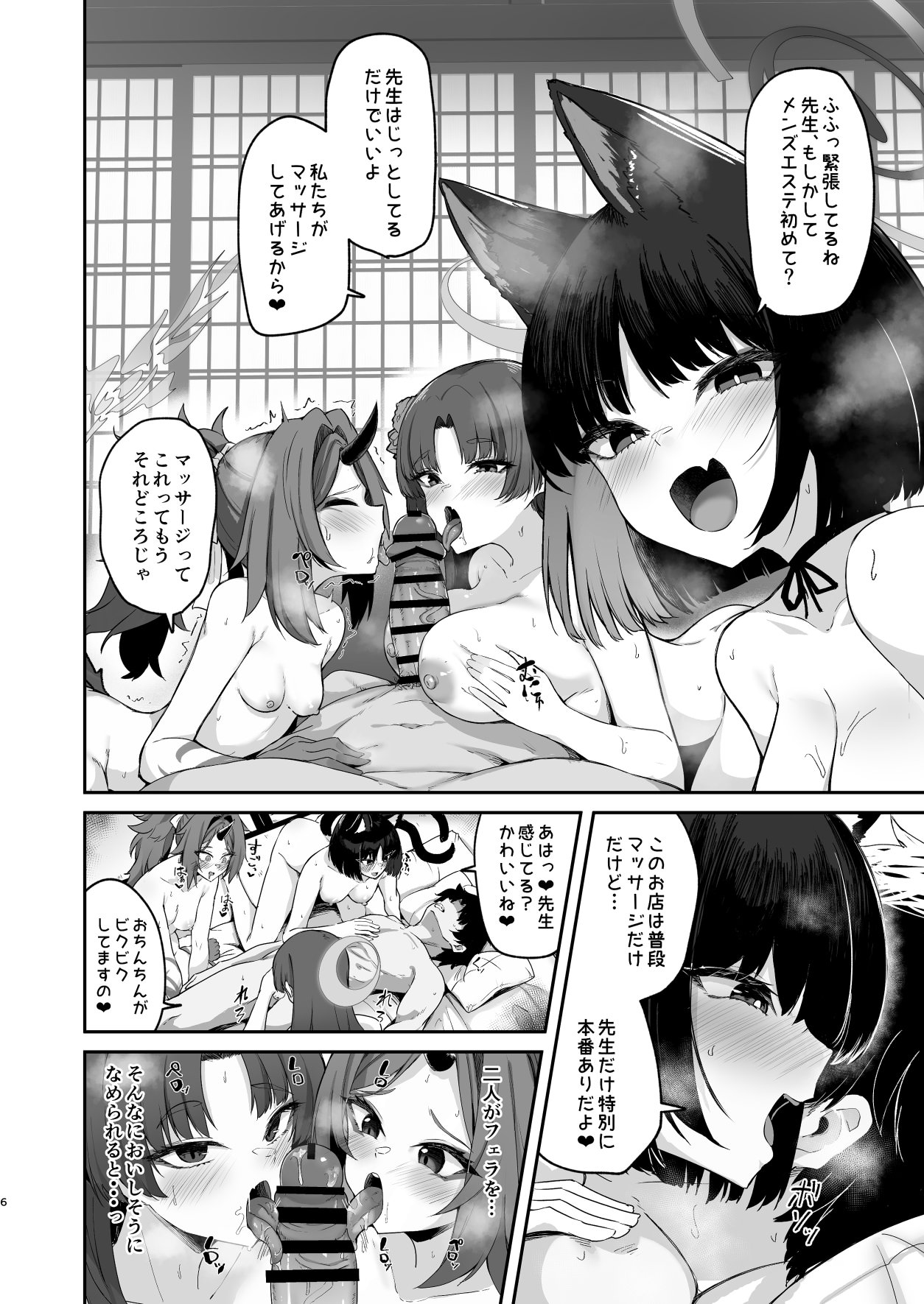 (C105) [つきのちかけいこく (よろず)] メンズエステ百花繚乱 (ブルーアーカイブ) [DL版]