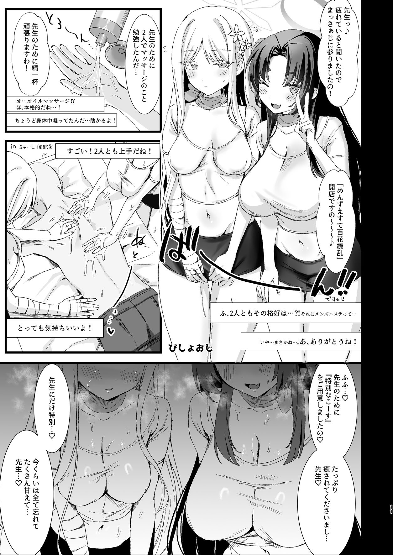 (C105) [つきのちかけいこく (よろず)] メンズエステ百花繚乱 (ブルーアーカイブ) [DL版]