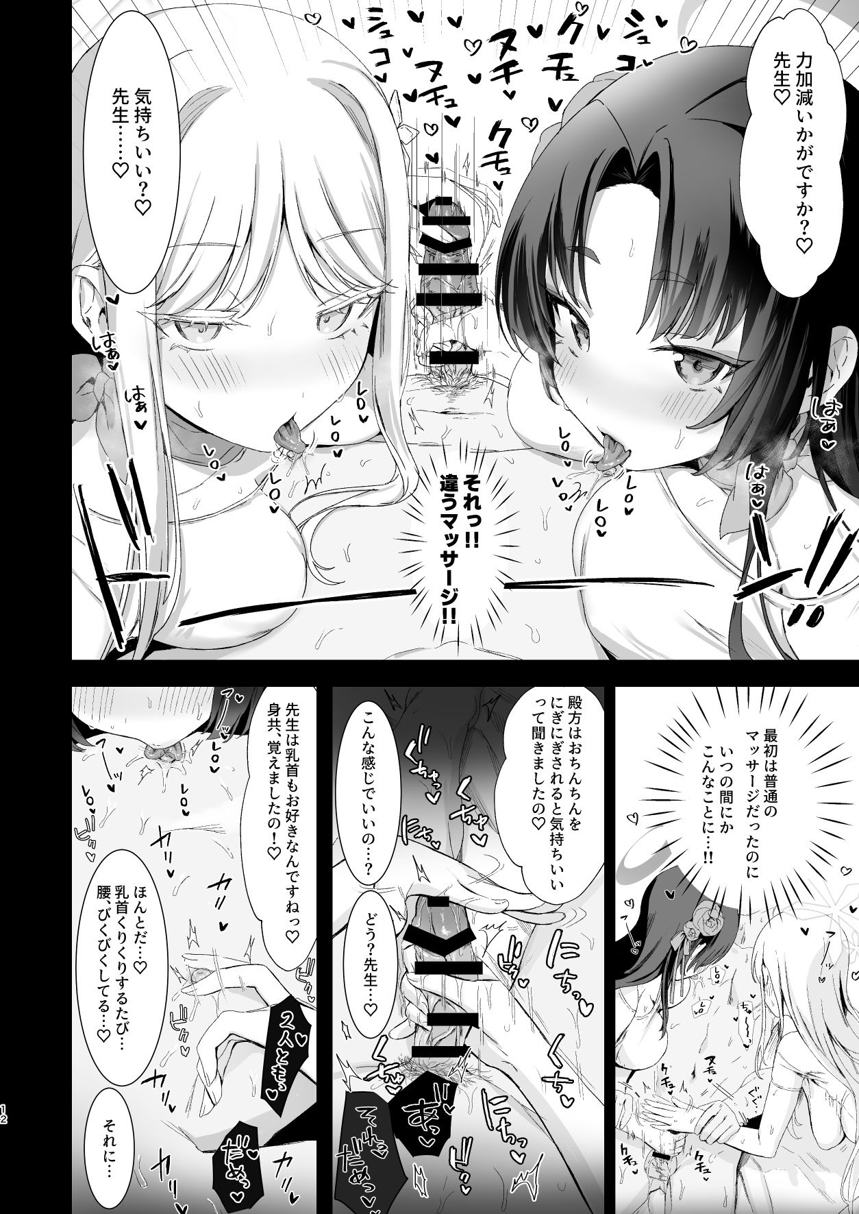 (C105) [つきのちかけいこく (よろず)] メンズエステ百花繚乱 (ブルーアーカイブ) [DL版]