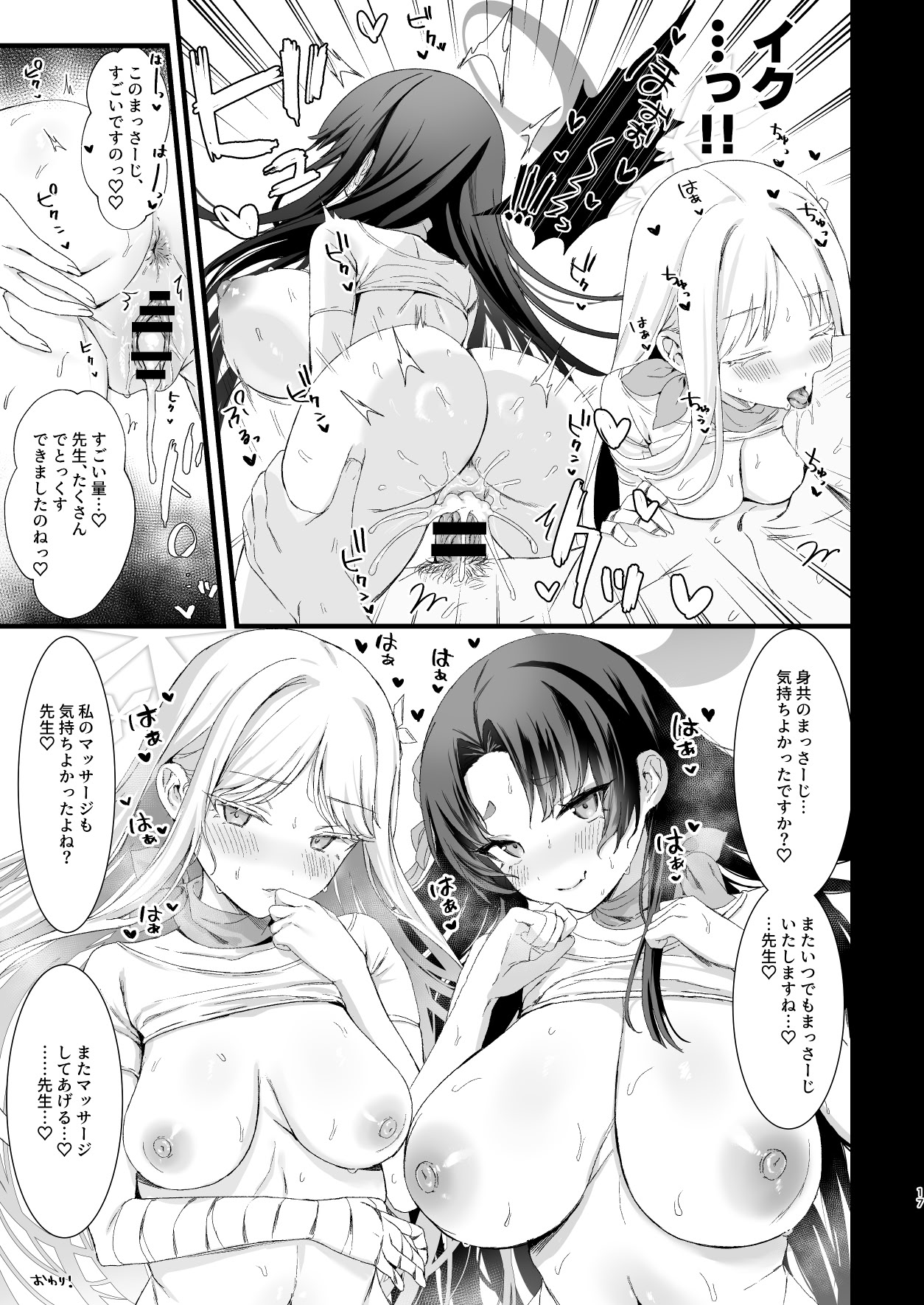 (C105) [つきのちかけいこく (よろず)] メンズエステ百花繚乱 (ブルーアーカイブ) [DL版]