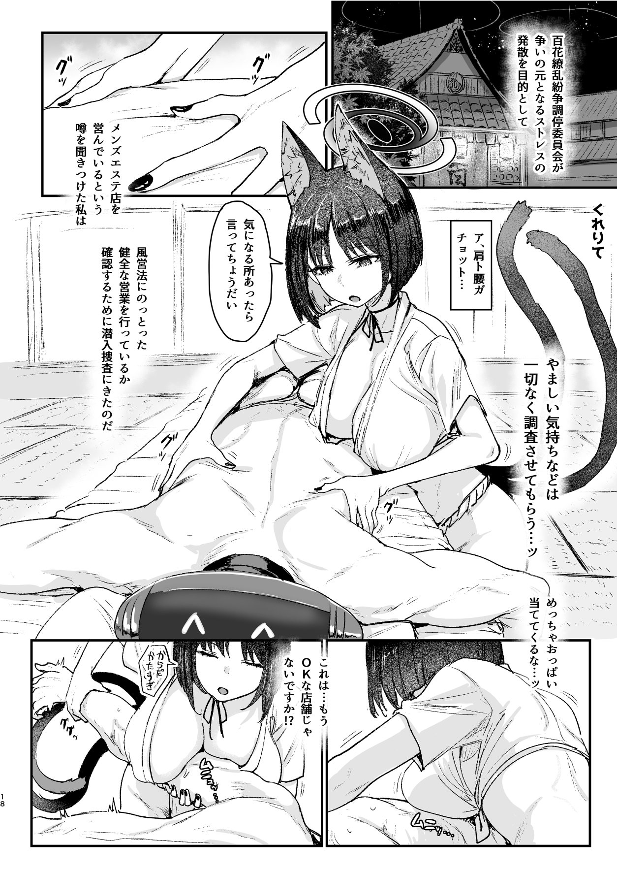 (C105) [つきのちかけいこく (よろず)] メンズエステ百花繚乱 (ブルーアーカイブ) [DL版]