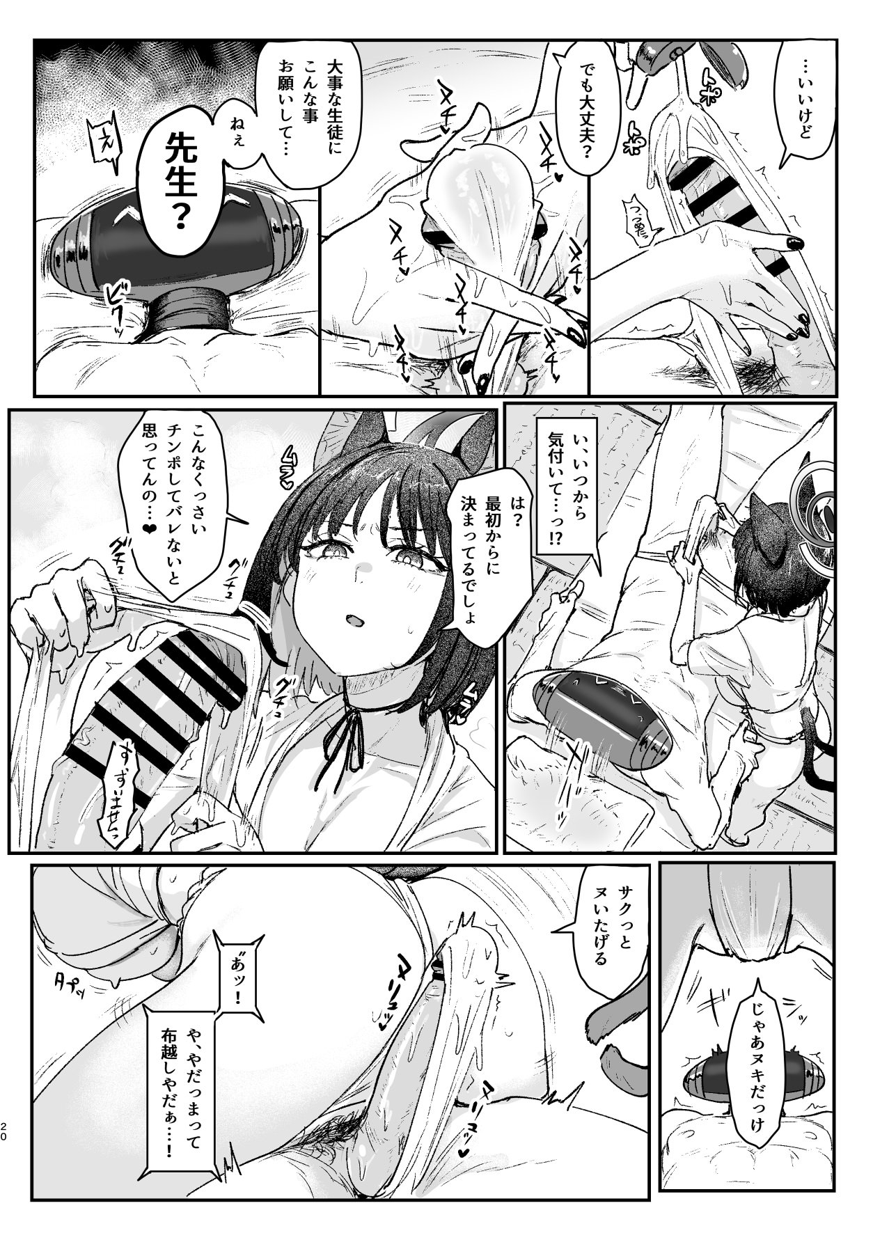 (C105) [つきのちかけいこく (よろず)] メンズエステ百花繚乱 (ブルーアーカイブ) [DL版]