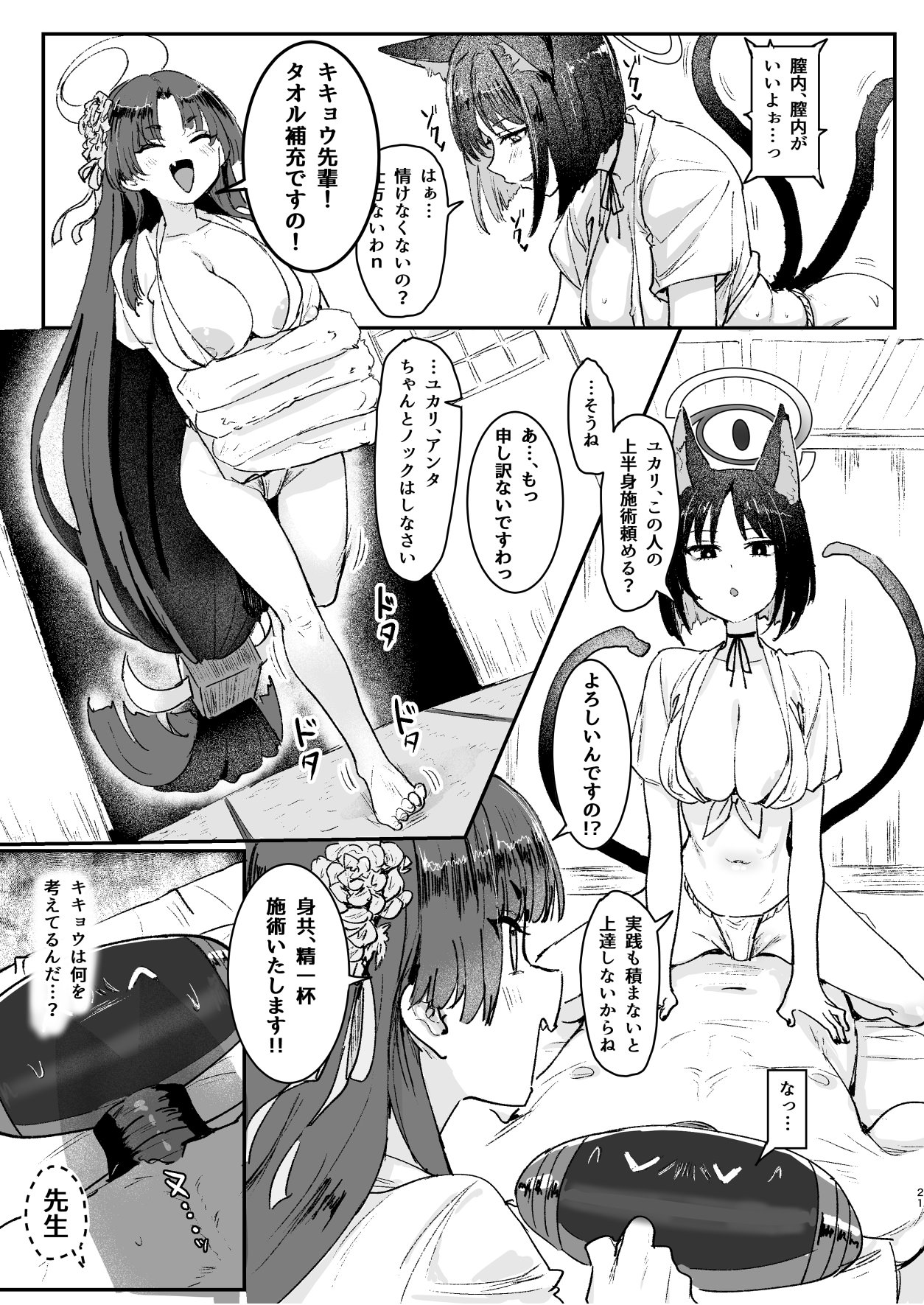 (C105) [つきのちかけいこく (よろず)] メンズエステ百花繚乱 (ブルーアーカイブ) [DL版]