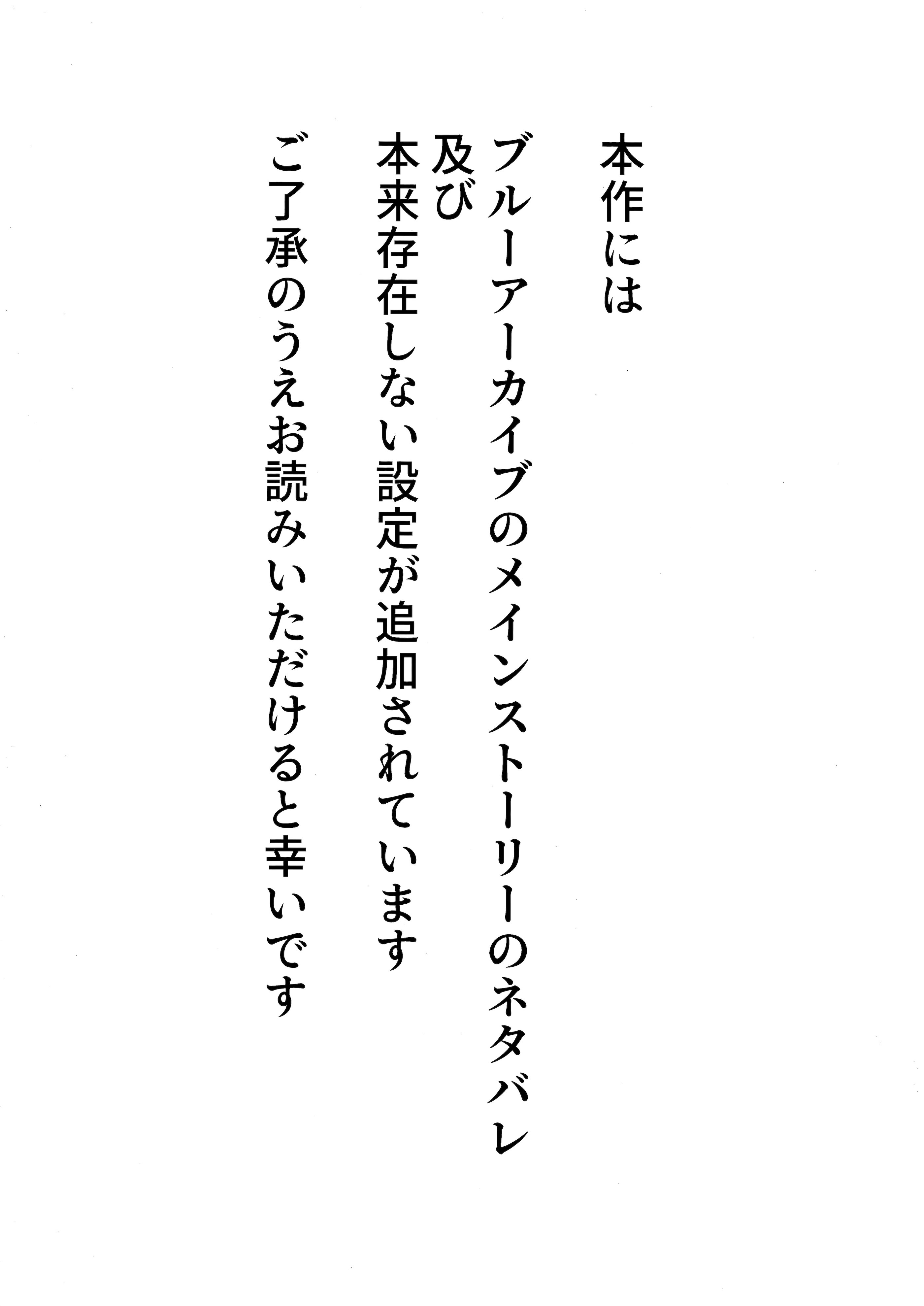 (C105) [ころころサイコロ (ちょこだいす)] 君がもう一度で歩めるように (ブルーアーカイブ)