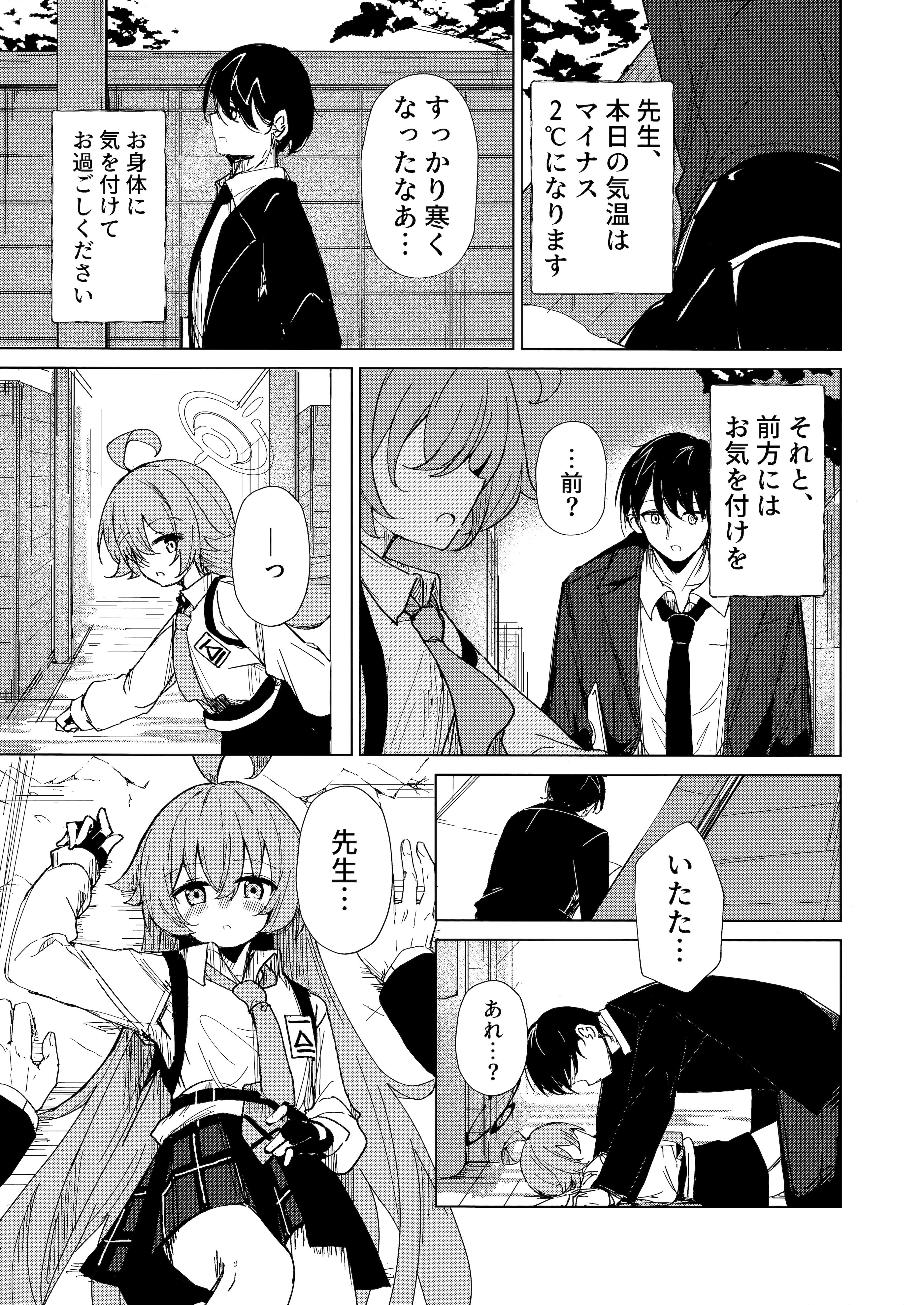 (C105) [ころころサイコロ (ちょこだいす)] 君がもう一度で歩めるように (ブルーアーカイブ)