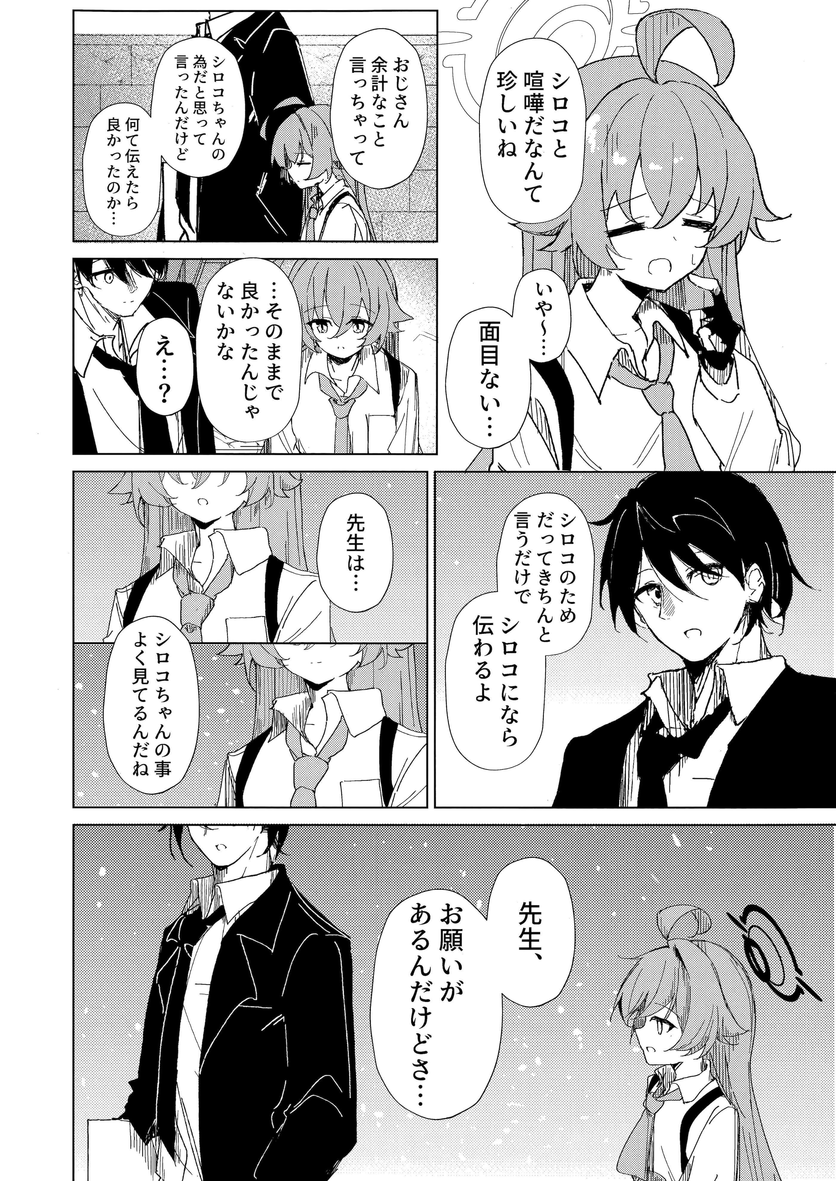 (C105) [ころころサイコロ (ちょこだいす)] 君がもう一度で歩めるように (ブルーアーカイブ)