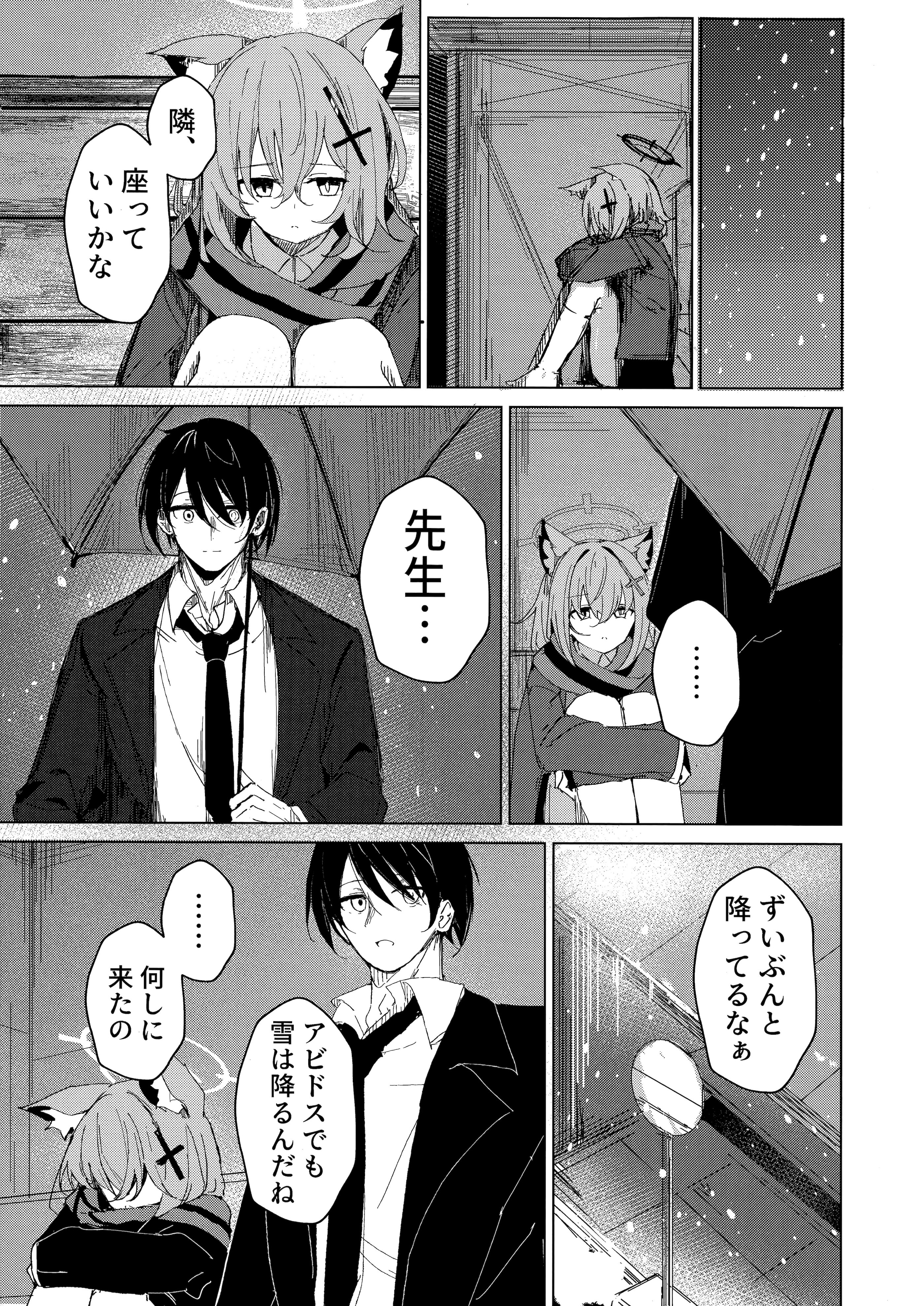 (C105) [ころころサイコロ (ちょこだいす)] 君がもう一度で歩めるように (ブルーアーカイブ)