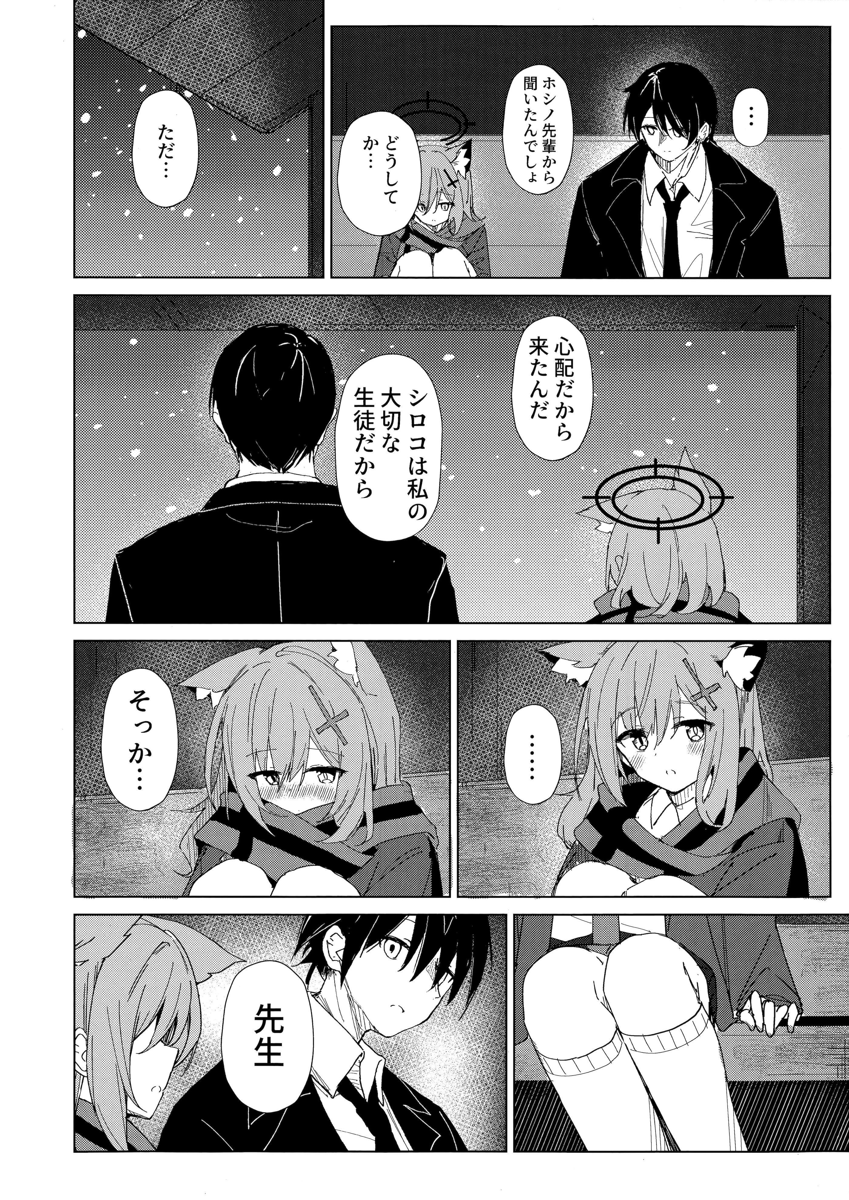 (C105) [ころころサイコロ (ちょこだいす)] 君がもう一度で歩めるように (ブルーアーカイブ)