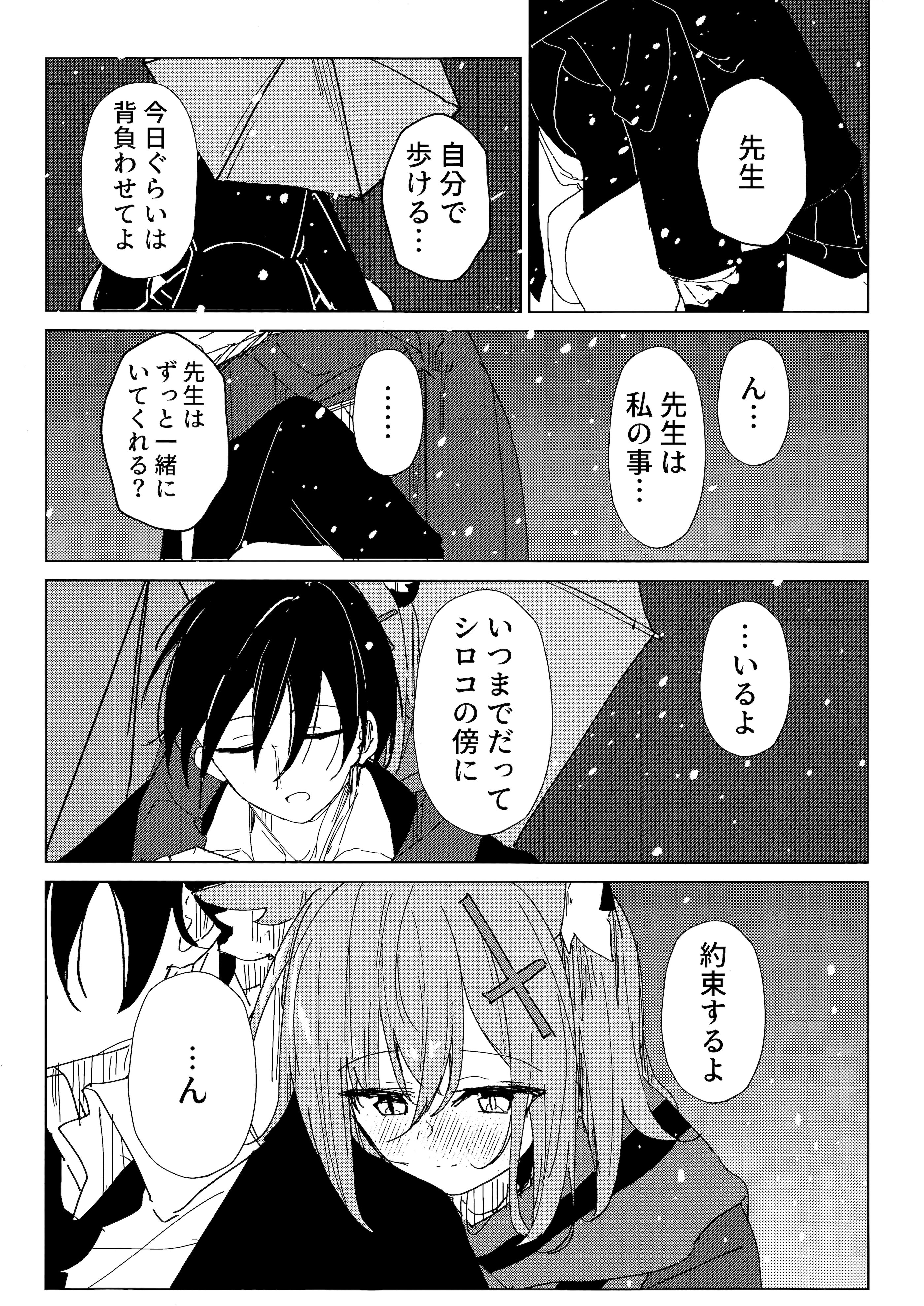 (C105) [ころころサイコロ (ちょこだいす)] 君がもう一度で歩めるように (ブルーアーカイブ)