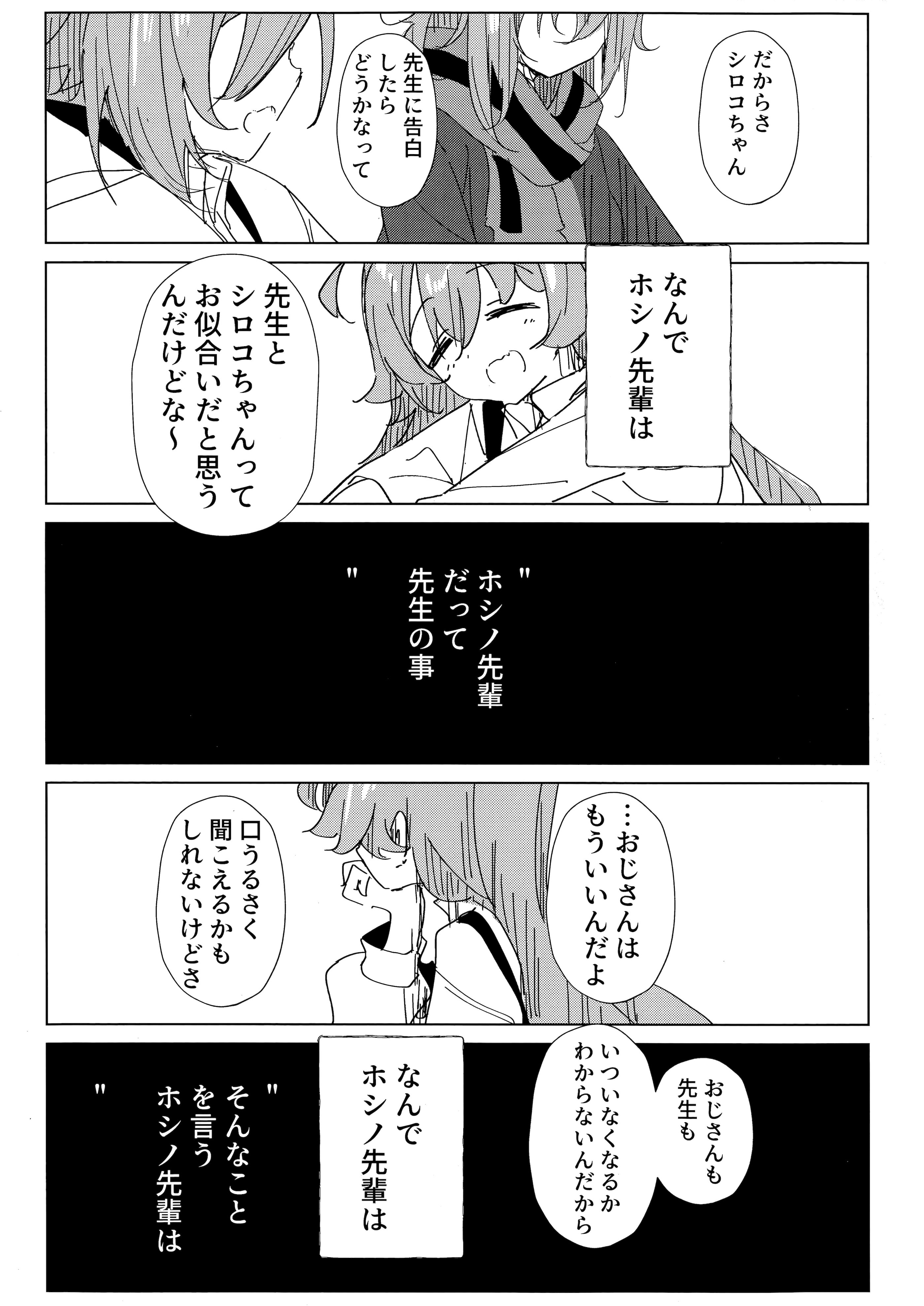 (C105) [ころころサイコロ (ちょこだいす)] 君がもう一度で歩めるように (ブルーアーカイブ)