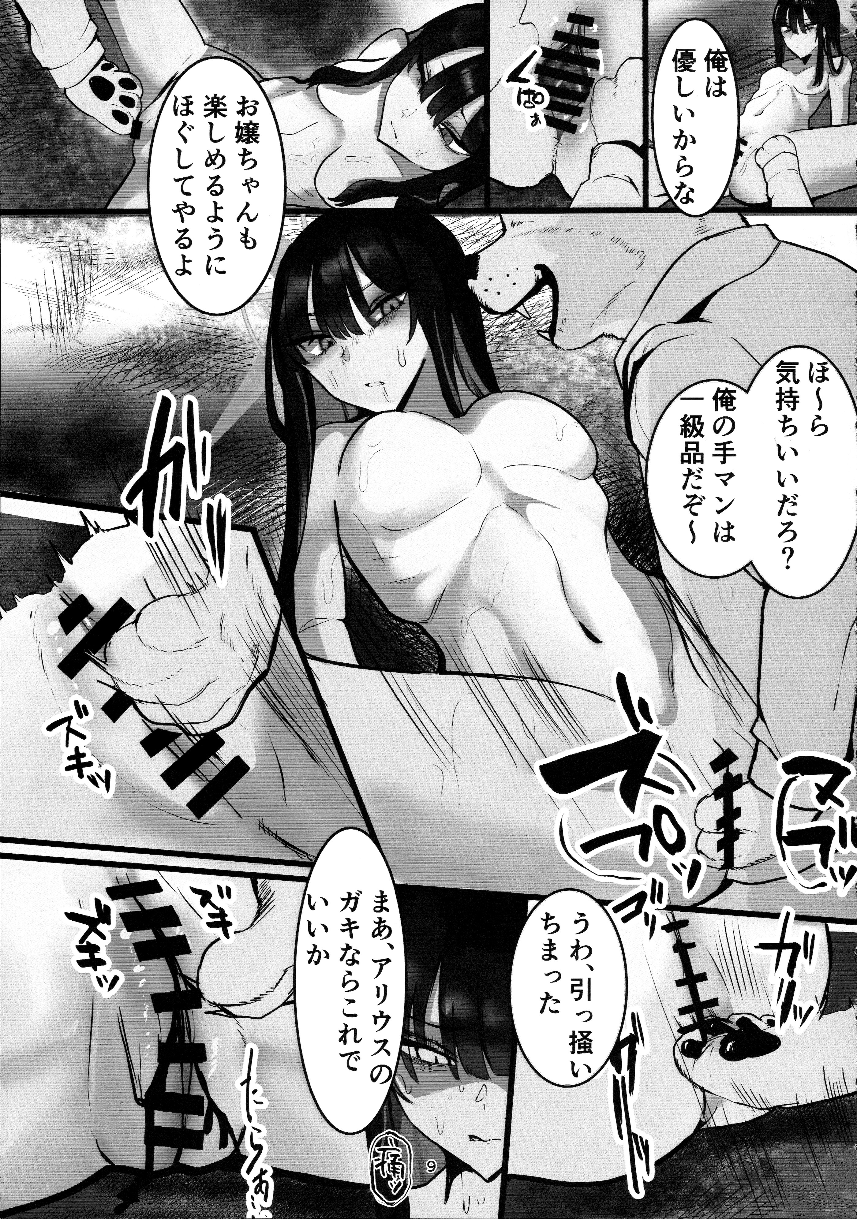 (C104) [こじつケダモノch(ケダモノch)] _穢れは畜獣とともに (ブルーアーカイブ)