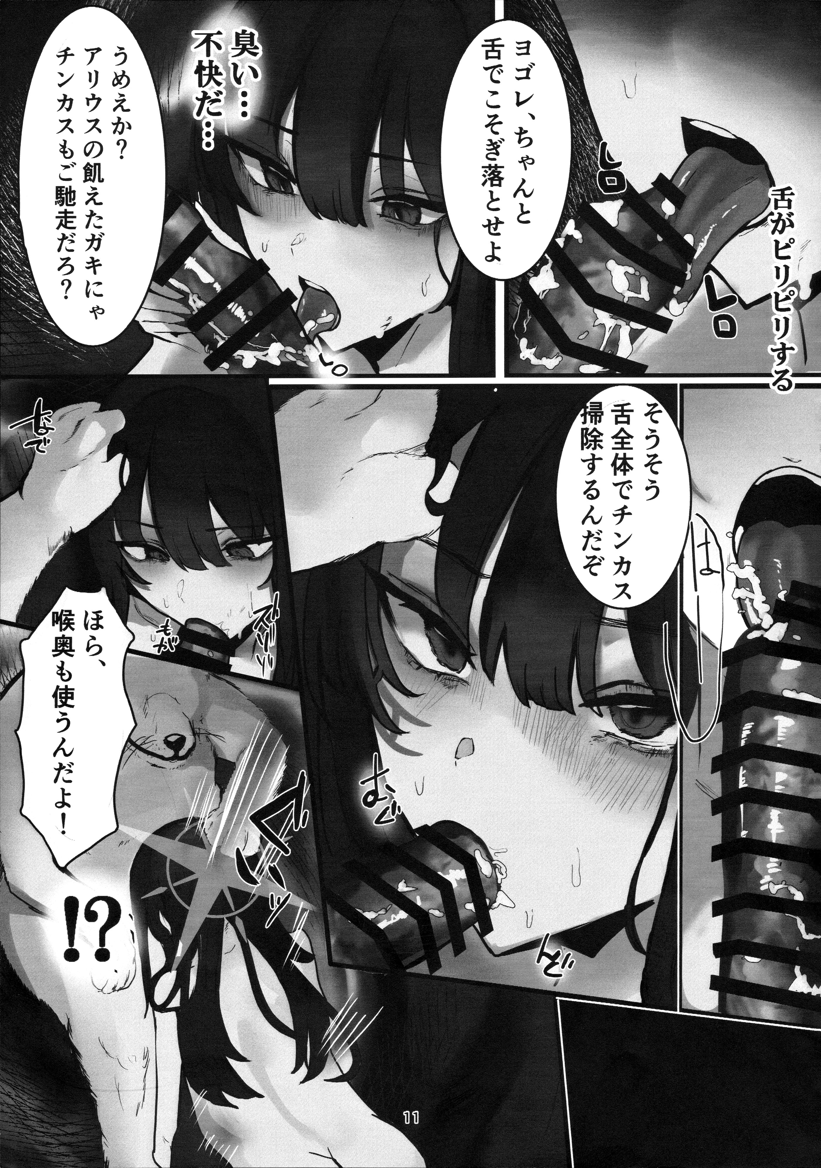 (C104) [こじつケダモノch(ケダモノch)] _穢れは畜獣とともに (ブルーアーカイブ)