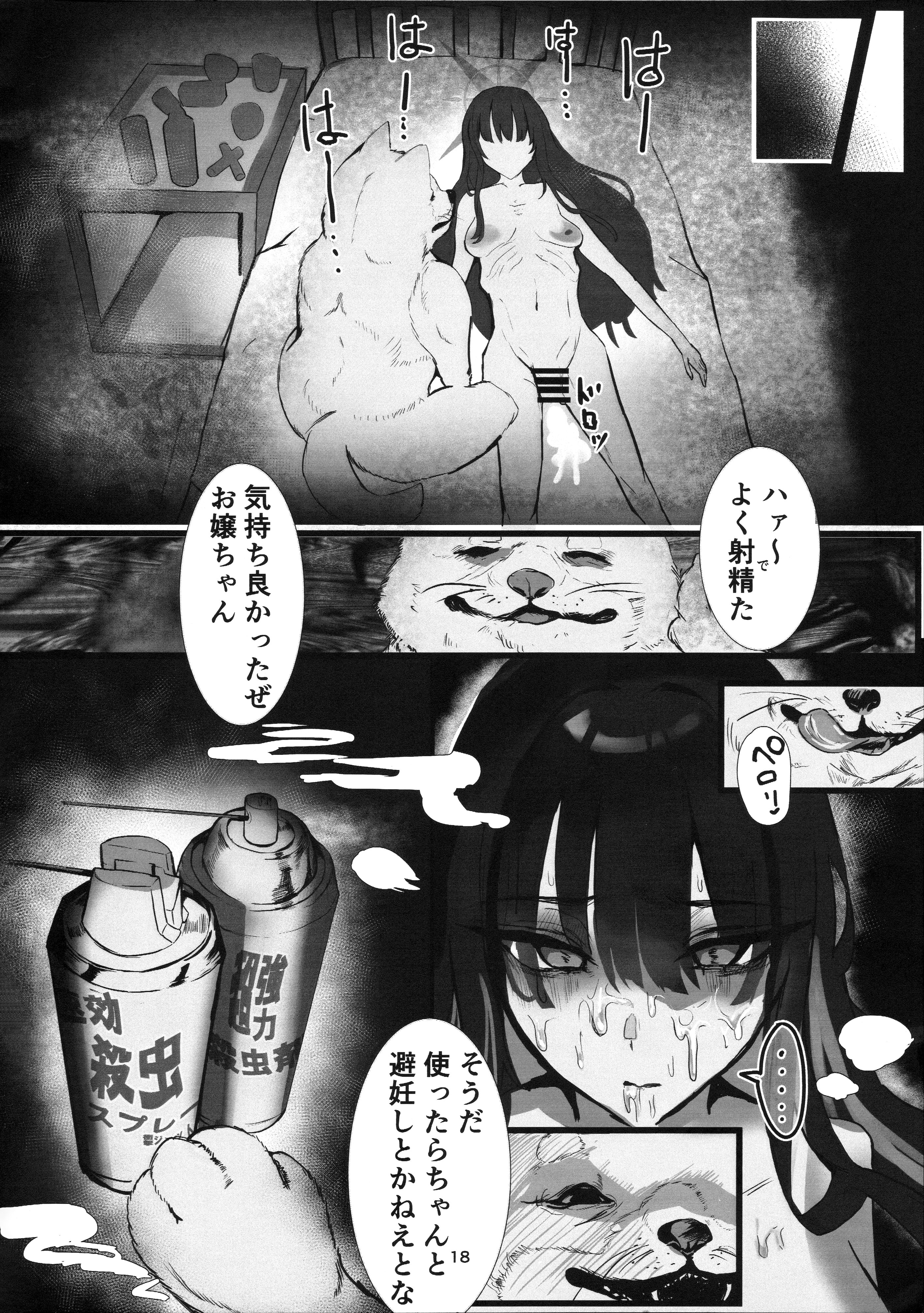 (C104) [こじつケダモノch(ケダモノch)] _穢れは畜獣とともに (ブルーアーカイブ)